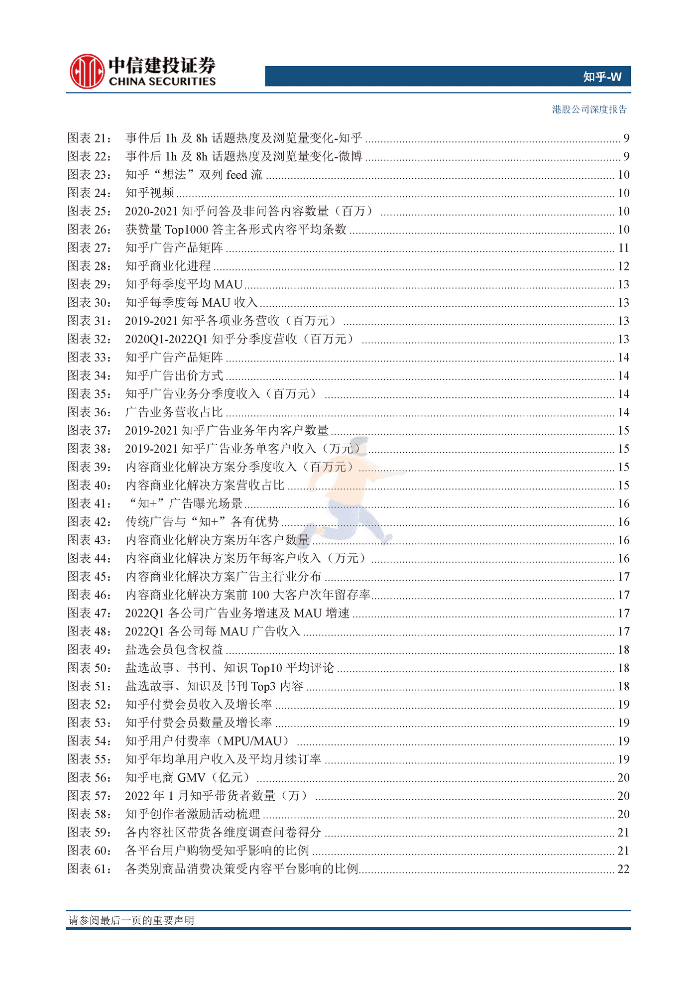 知乎UGC长图文社区稀缺标的，商业化价值加速兑现-中信建投 (4).png