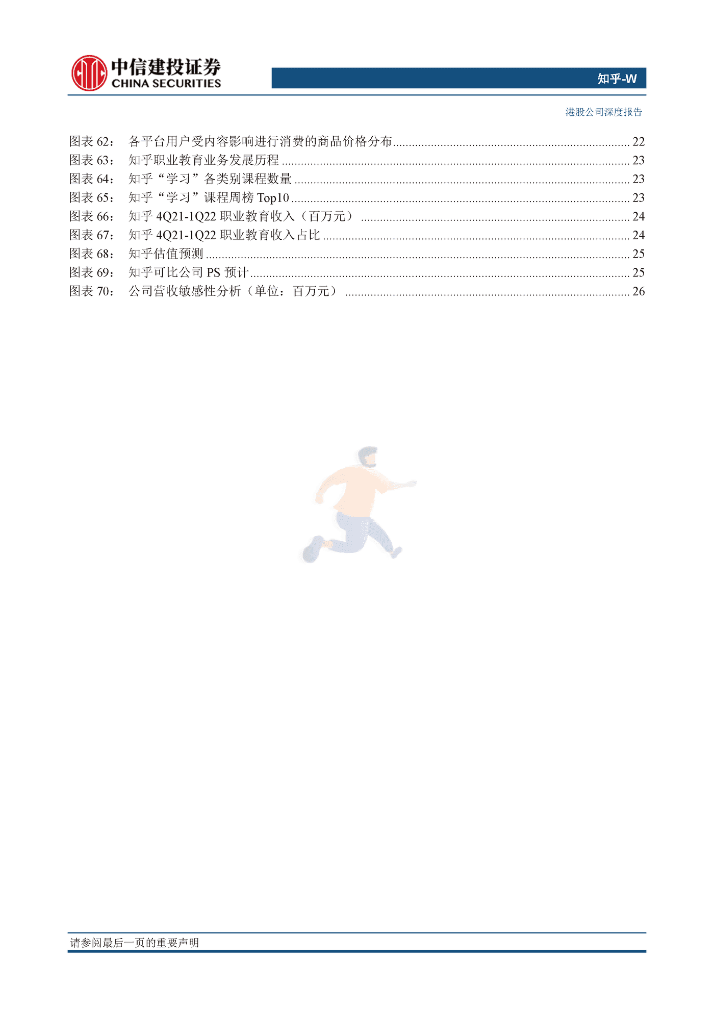 知乎UGC长图文社区稀缺标的，商业化价值加速兑现-中信建投 (5).png