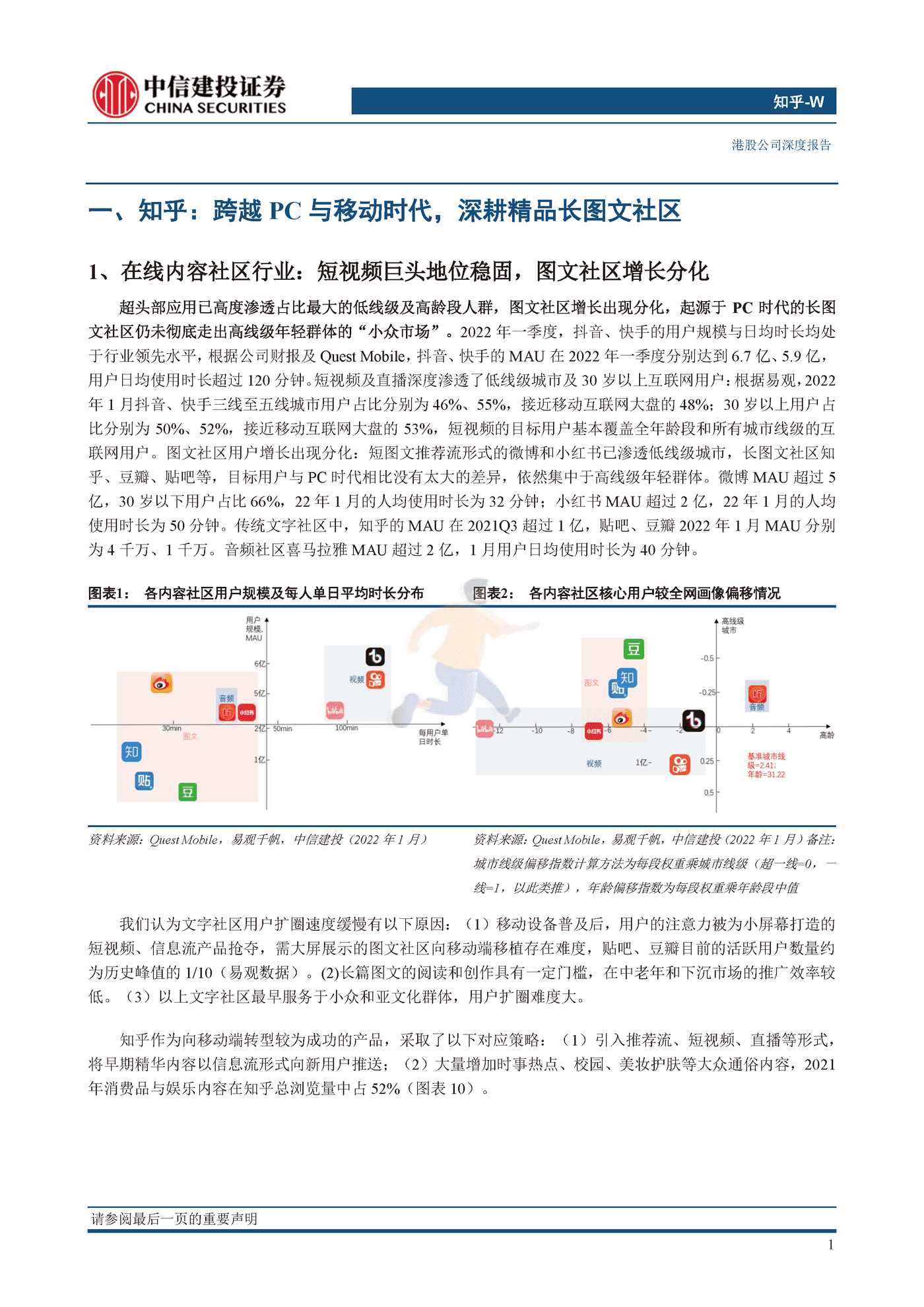 知乎UGC长图文社区稀缺标的，商业化价值加速兑现-中信建投 (6).png