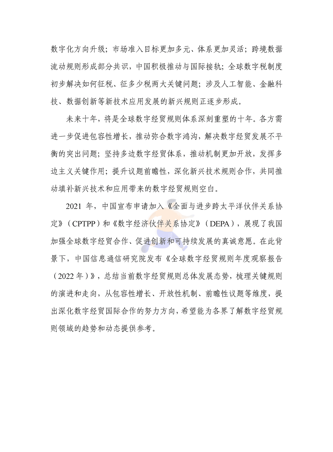 全球数字经贸规则年度观察报告(2025).png