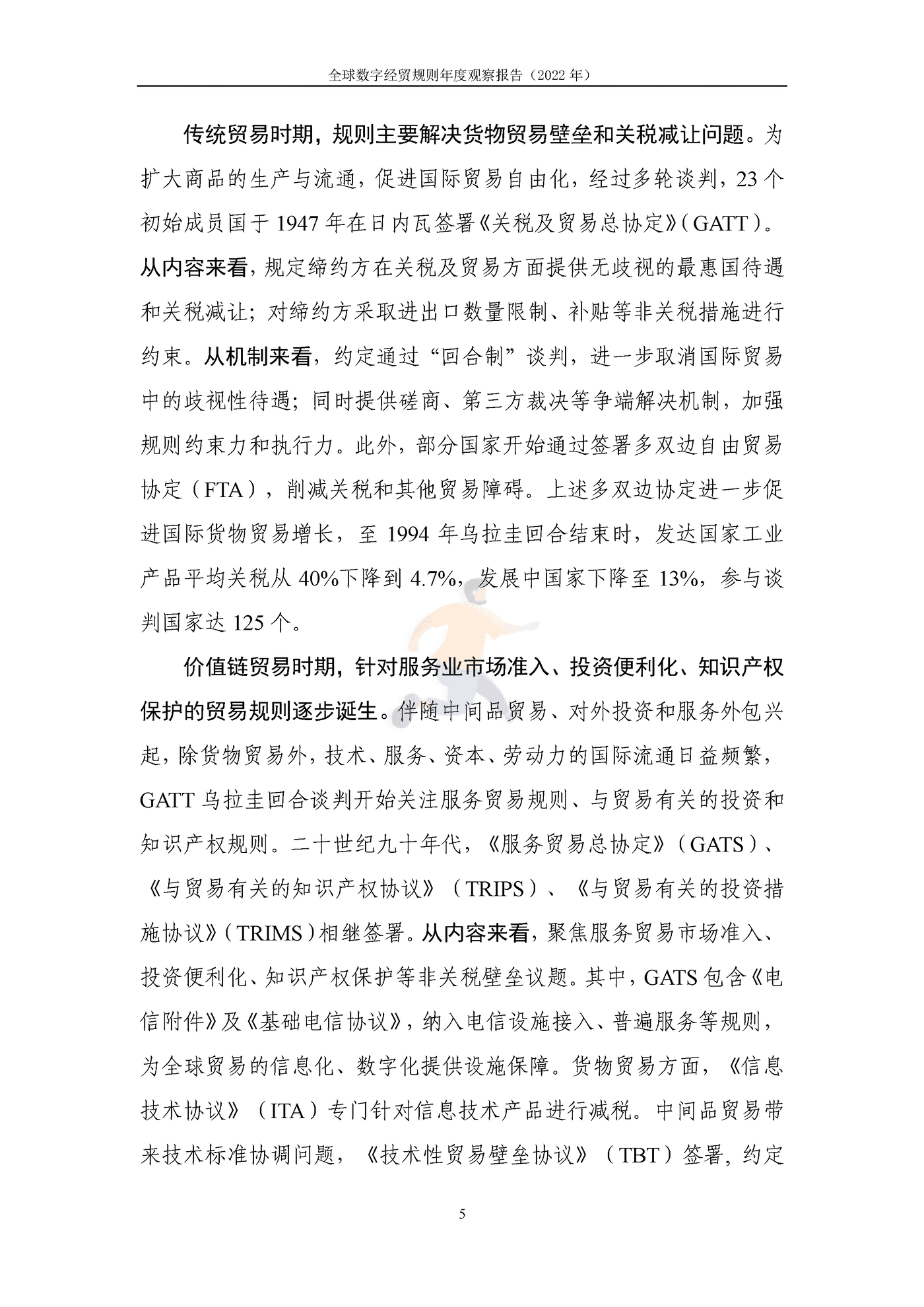 全球数字经贸规则年度观察报告(2032).png
