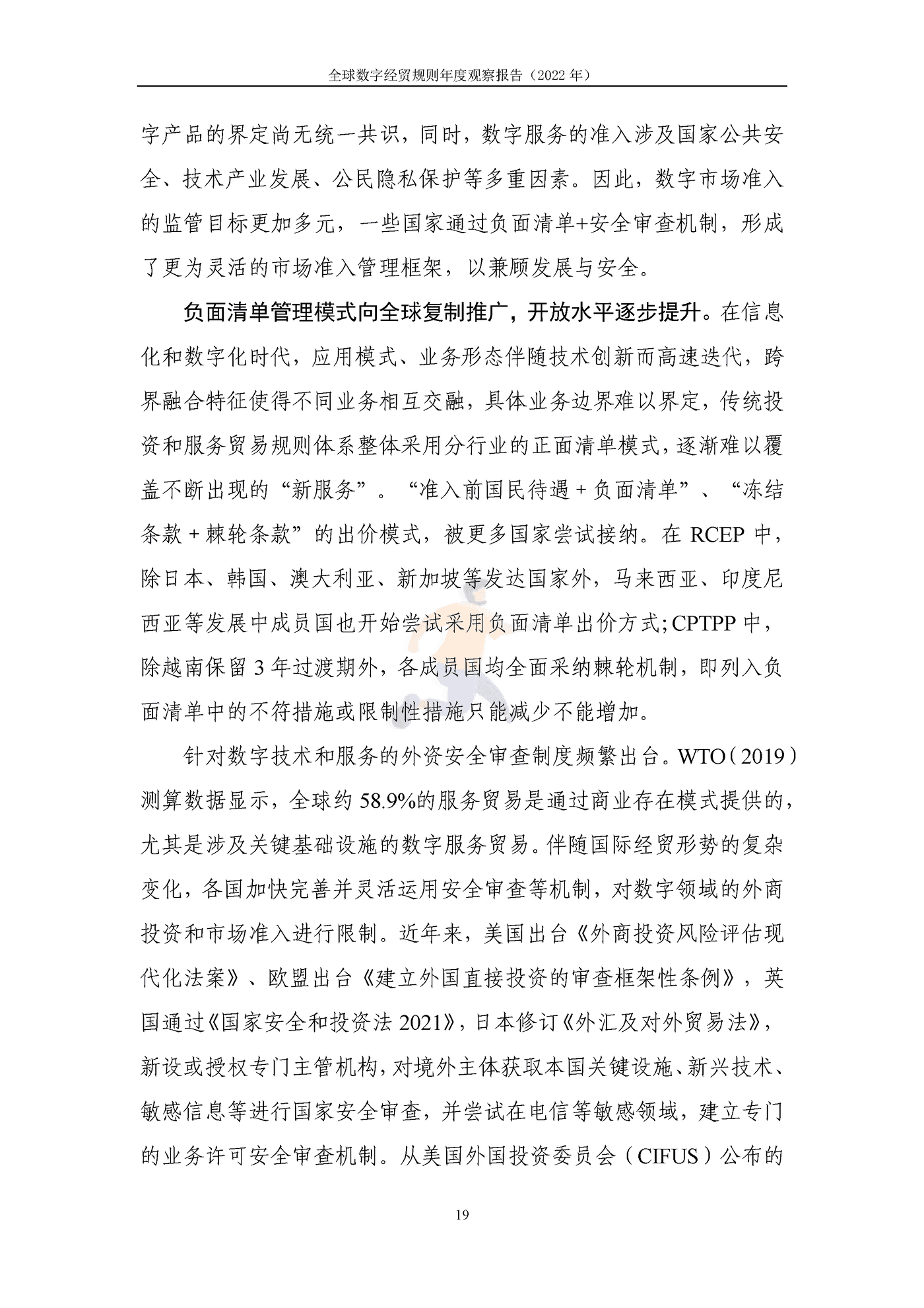 全球数字经贸规则年度观察报告(2046).png
