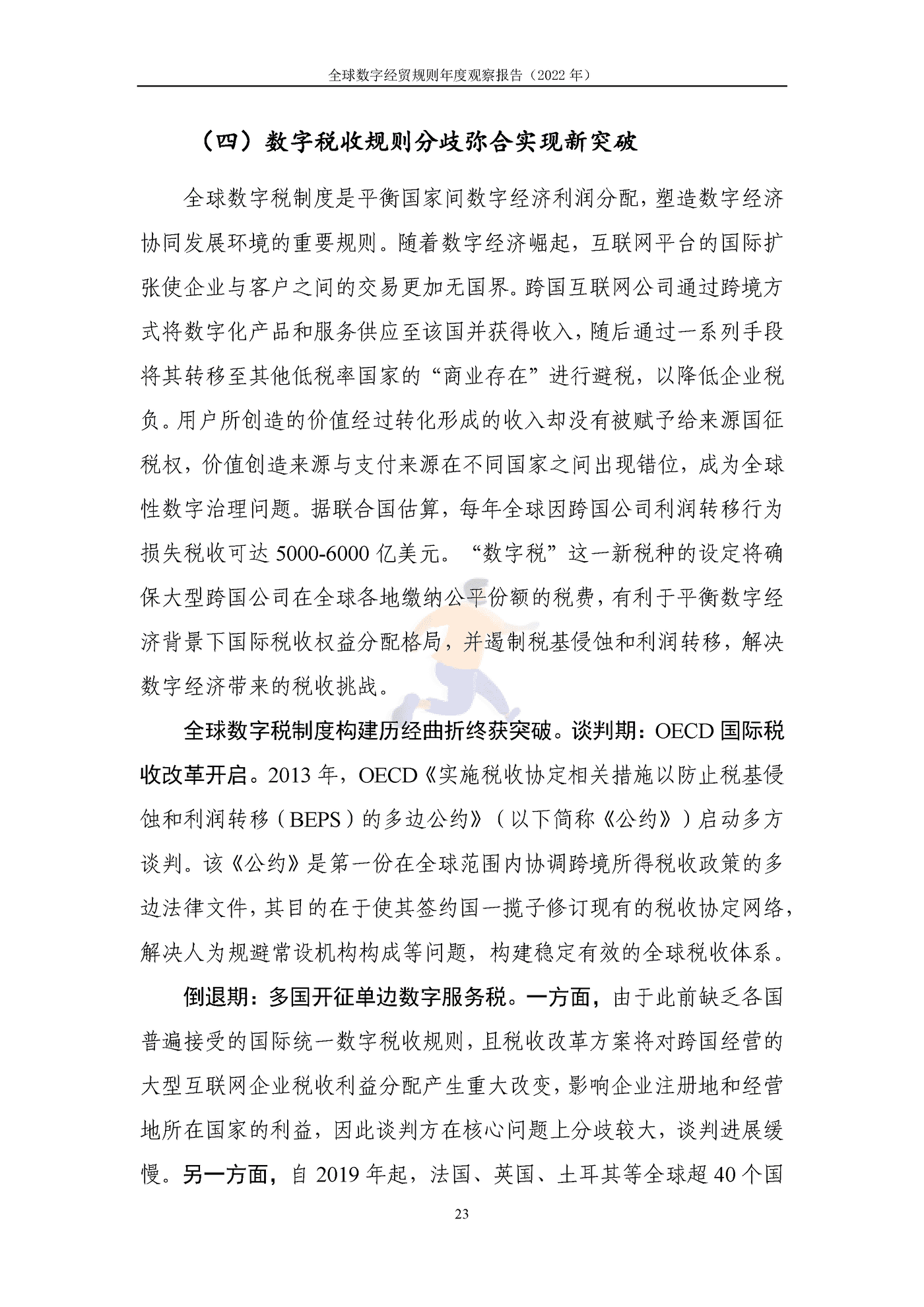 全球数字经贸规则年度观察报告(2050).png