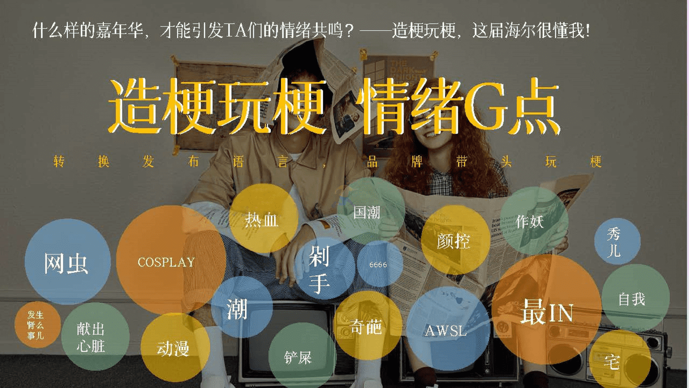 海尔干衣机新品上市暨向阳青年互动嘉年华 (7).png