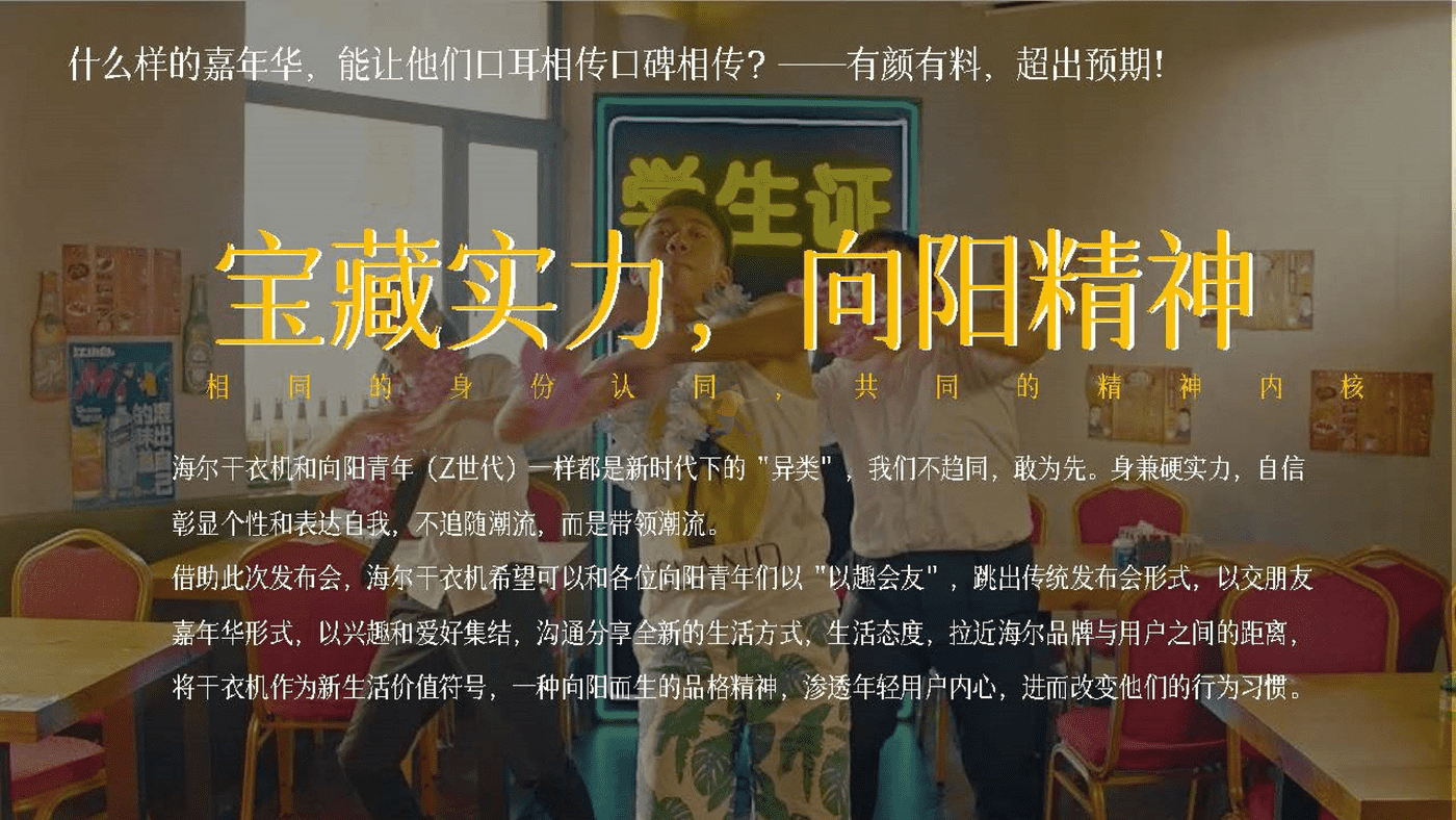 海尔干衣机新品上市暨向阳青年互动嘉年华 (8).png