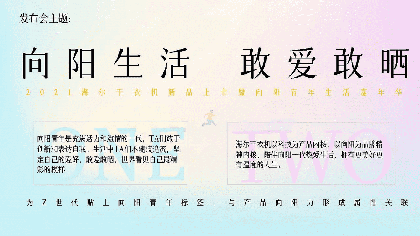 海尔干衣机新品上市暨向阳青年互动嘉年华 (9).png
