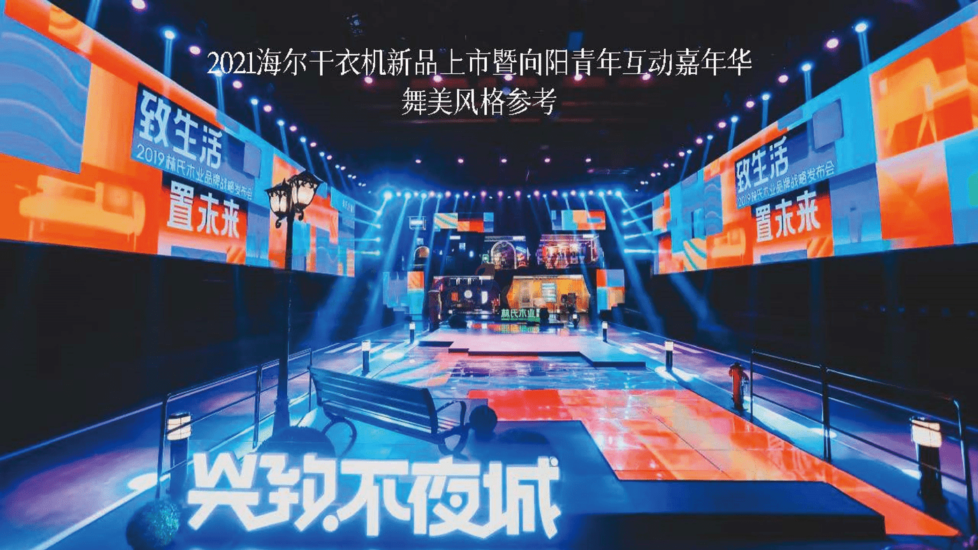 海尔干衣机新品上市暨向阳青年互动嘉年华 (18).png