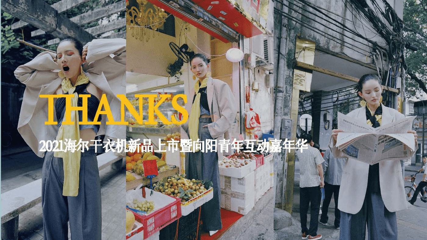 海尔干衣机新品上市暨向阳青年互动嘉年华 (24).png