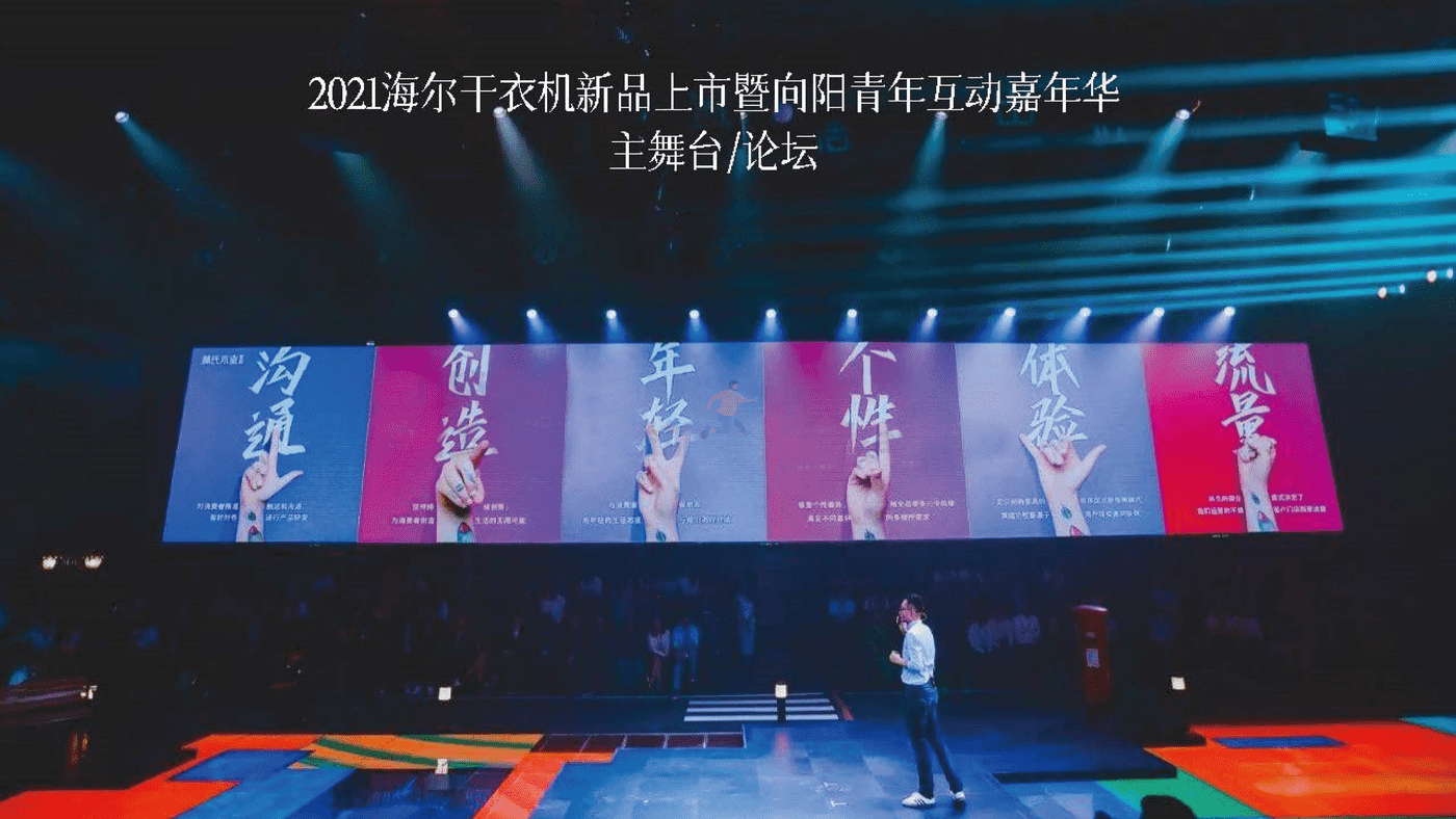 海尔干衣机新品上市暨向阳青年互动嘉年华 (19).png
