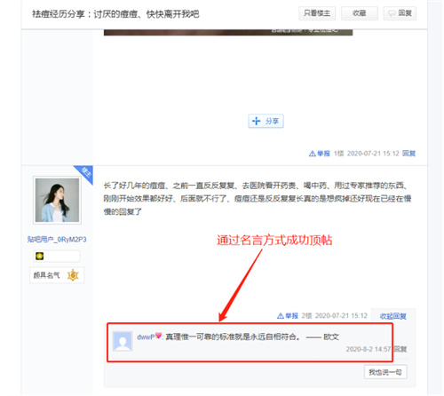 百度贴吧引流最全实战：自动发帖 回帖 抢楼 百度贴吧 经验心得 第37张