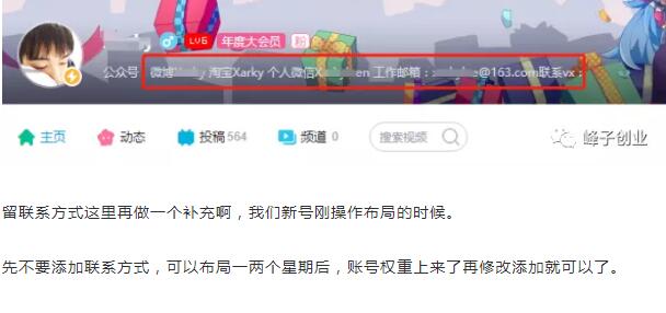 B站精准引流布局大法：纯实操经验分享！ B站 经验心得 第7张