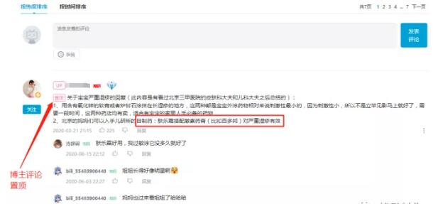 B站精准引流布局大法：纯实操经验分享！ B站 经验心得 第8张