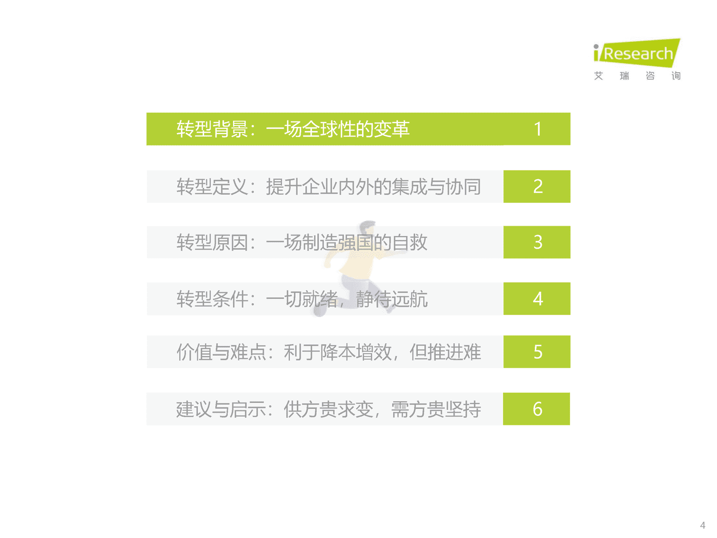 艾瑞咨询-制造行业：中国制造业数字化转型研究报告 (4).png