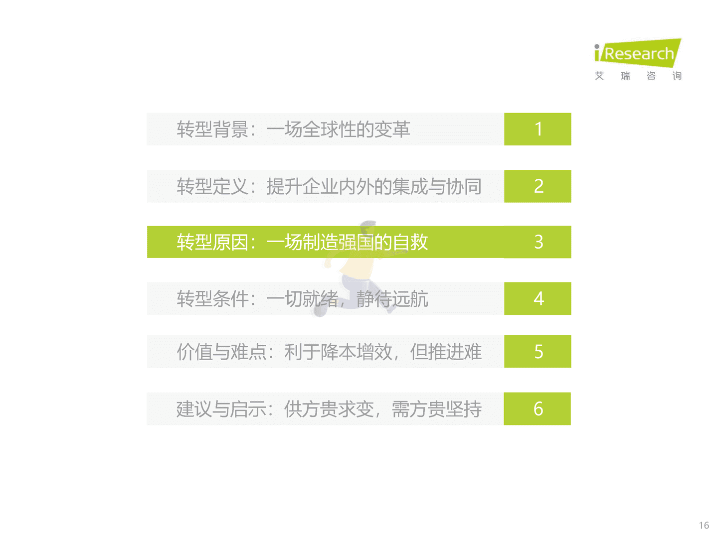艾瑞咨询-制造行业：中国制造业数字化转型研究报告 (16).png