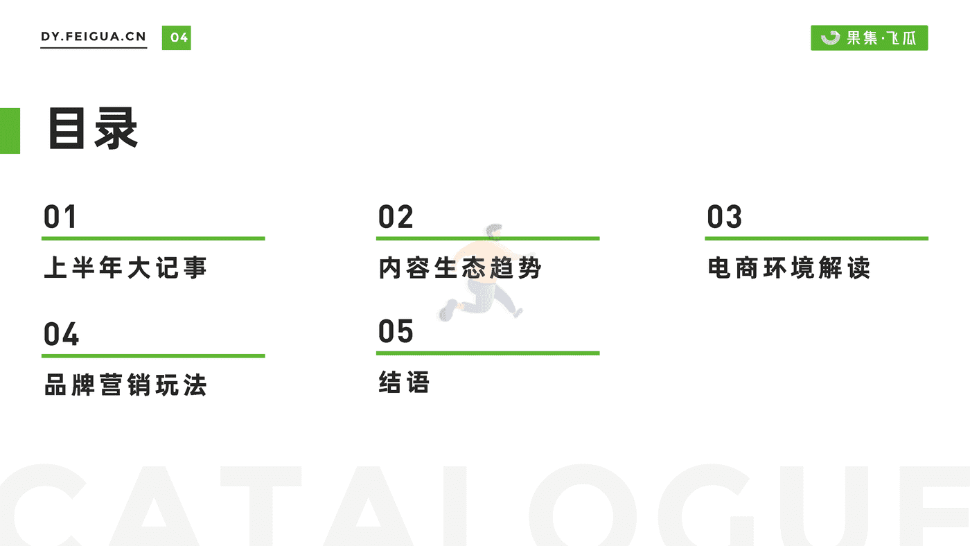 【果集·飞瓜】2022上半年短视频直播与电商生态报告 (5).png