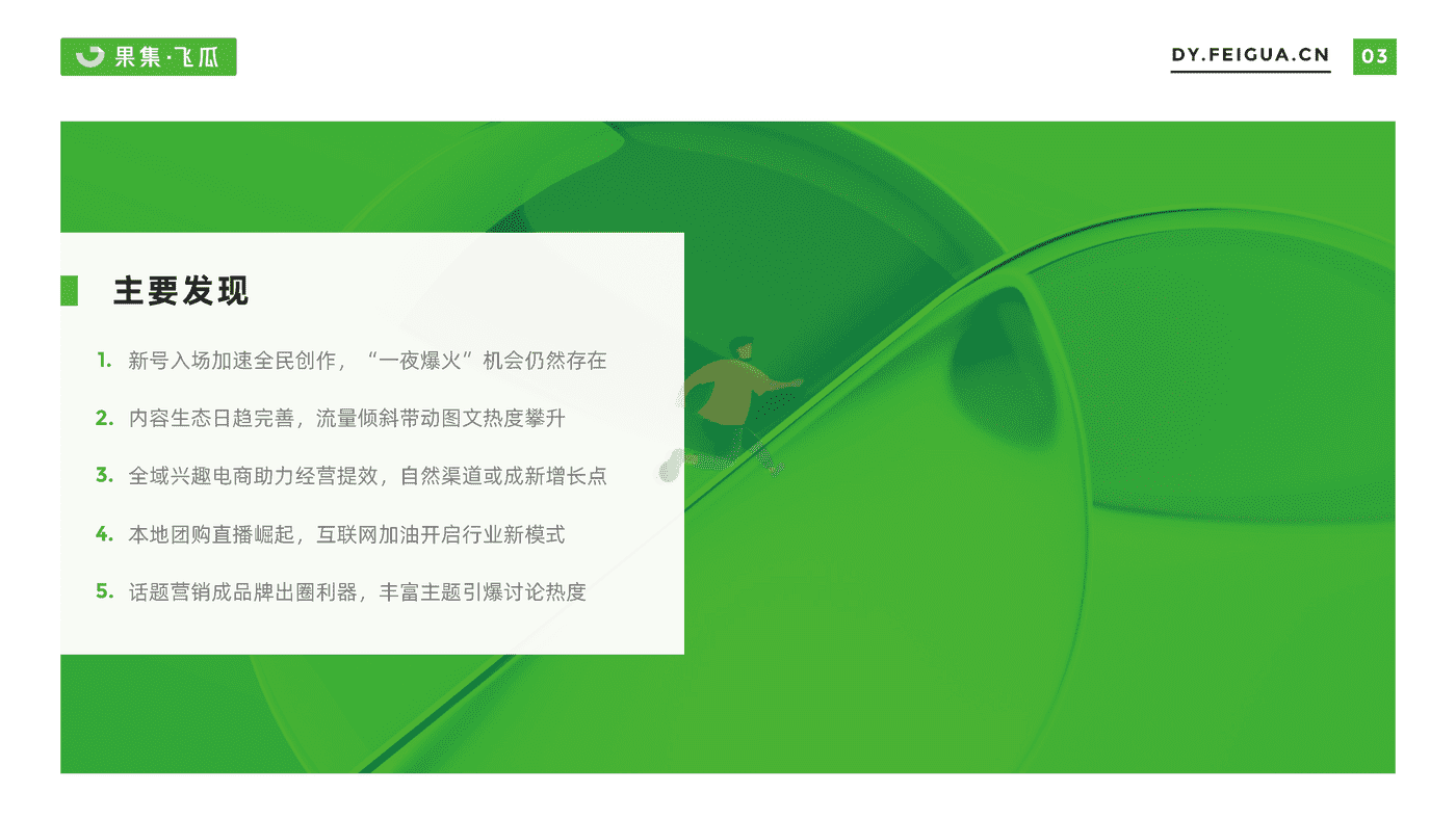 【果集·飞瓜】2022上半年短视频直播与电商生态报告 (4).png