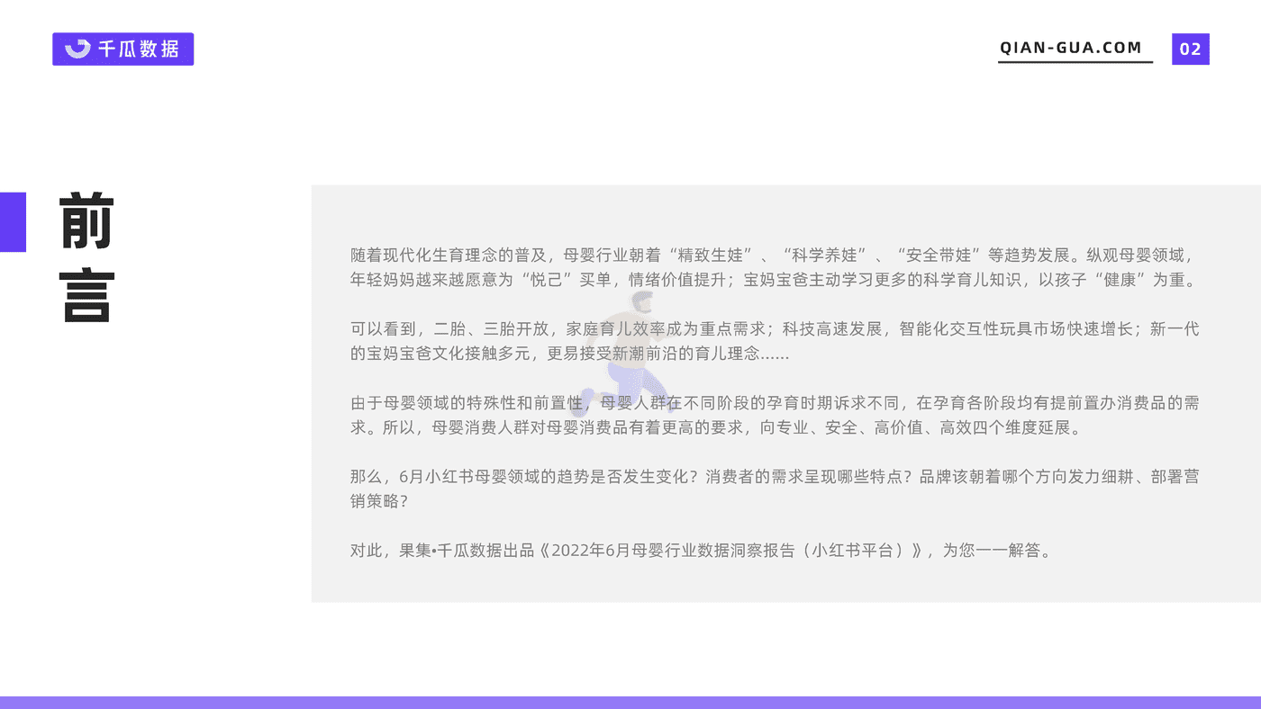 千瓜2022年6月母婴行业数据洞察报告（小红书平台） (2).png