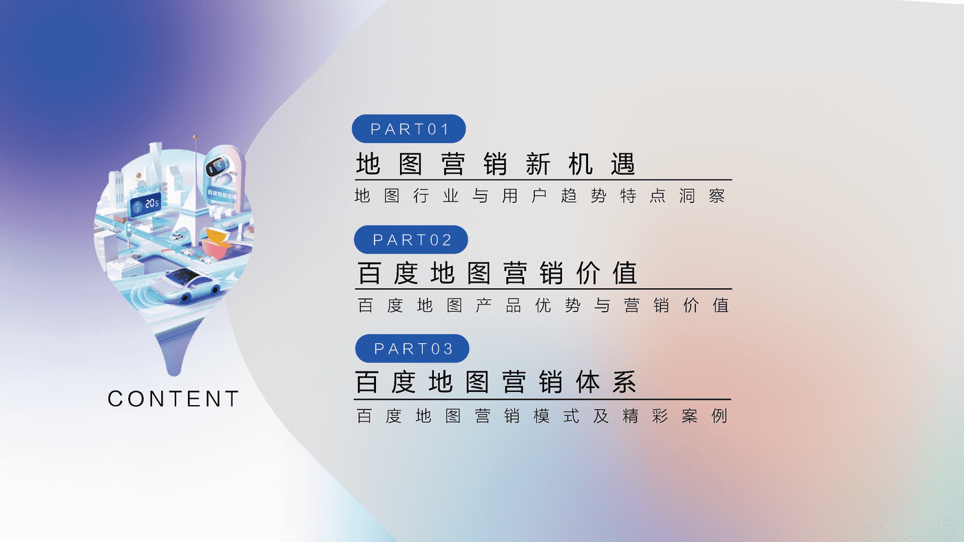 2022百度地图营销策略通案 (2).png