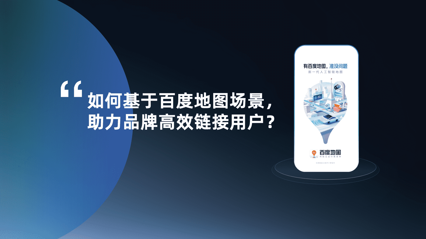 2022百度地图营销策略通案 (16).png