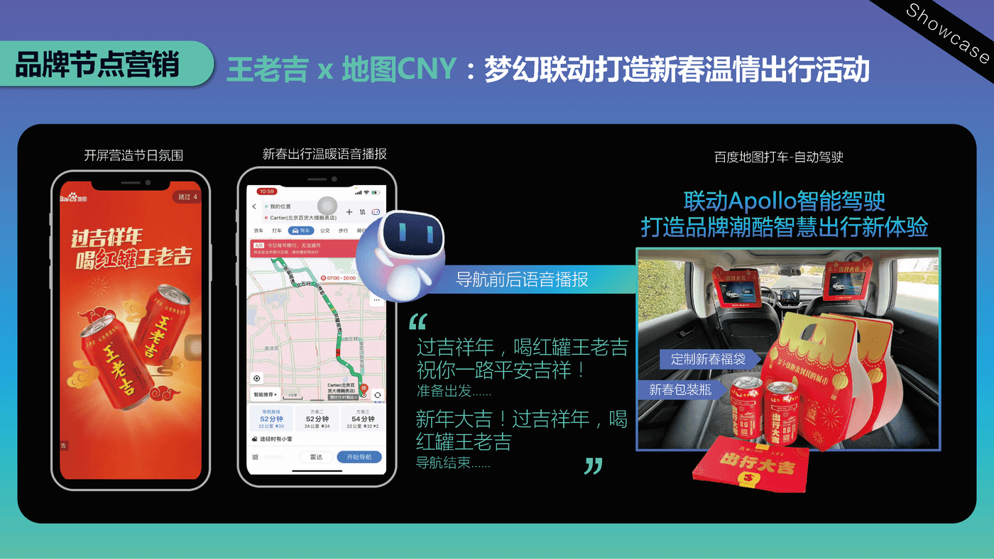 2022百度地图营销策略通案 (23).png