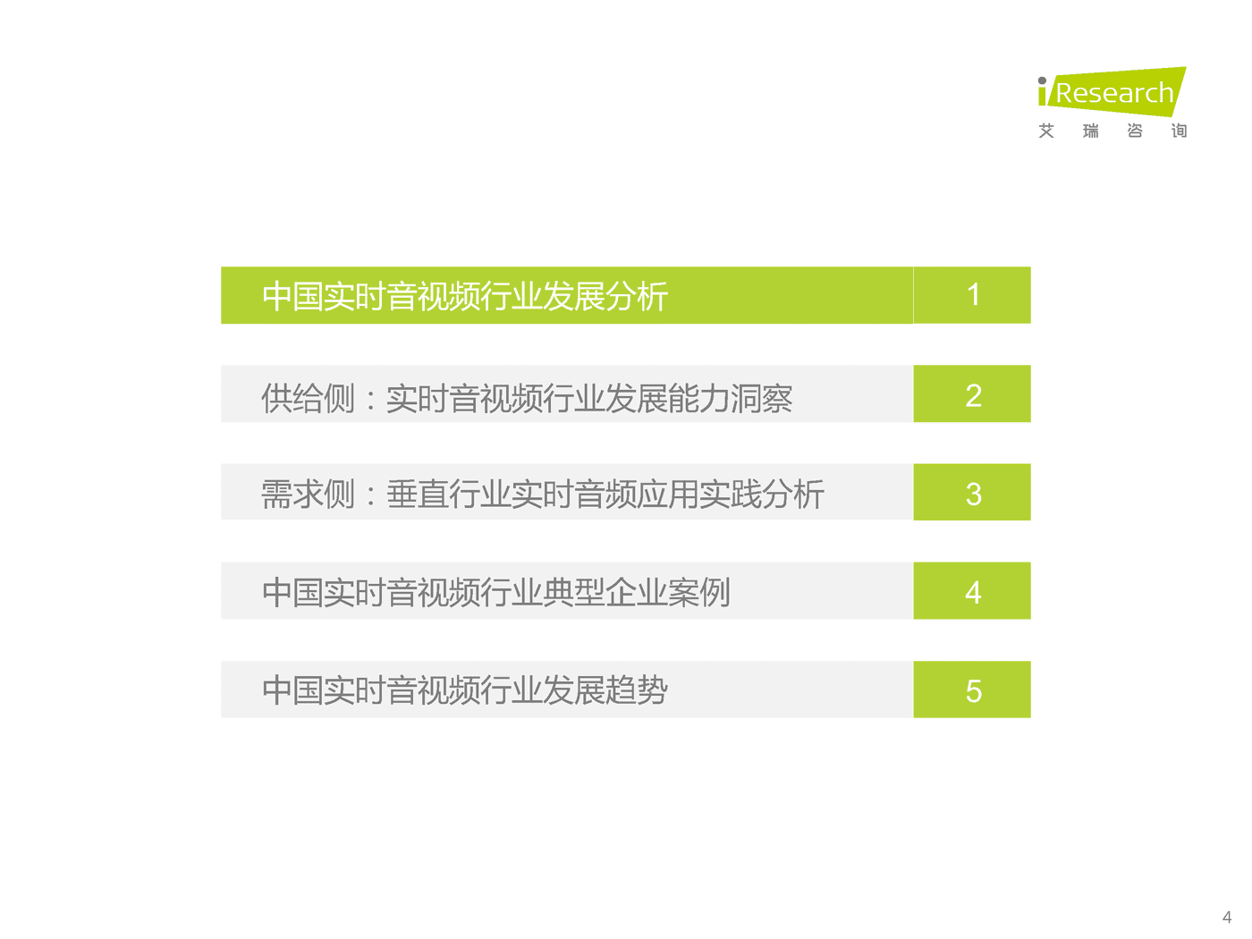 艾瑞咨询：2022年中国实时音视频行业研究报告 (3).png