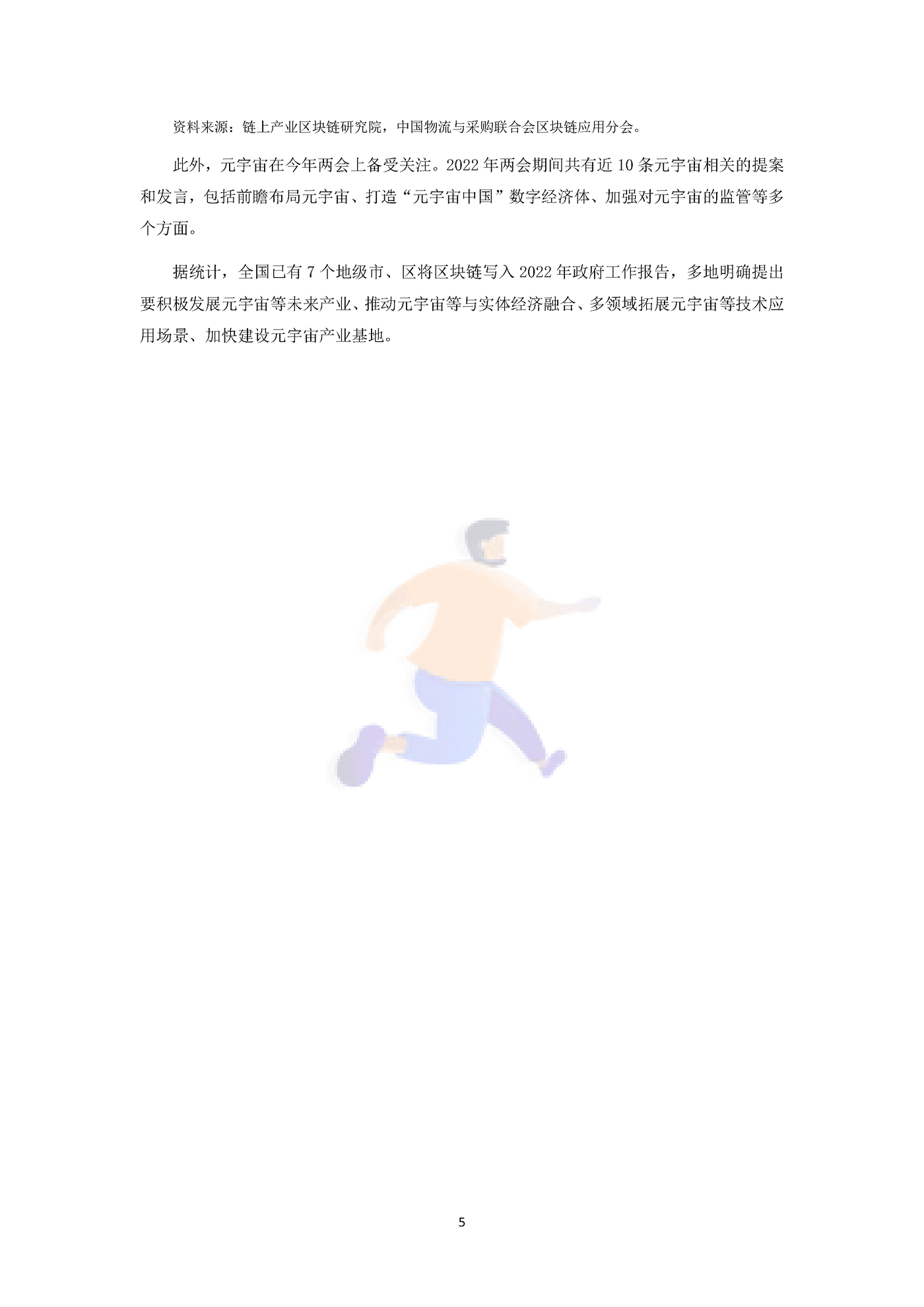 2022年中国元宇宙政策分析报告 (8).png