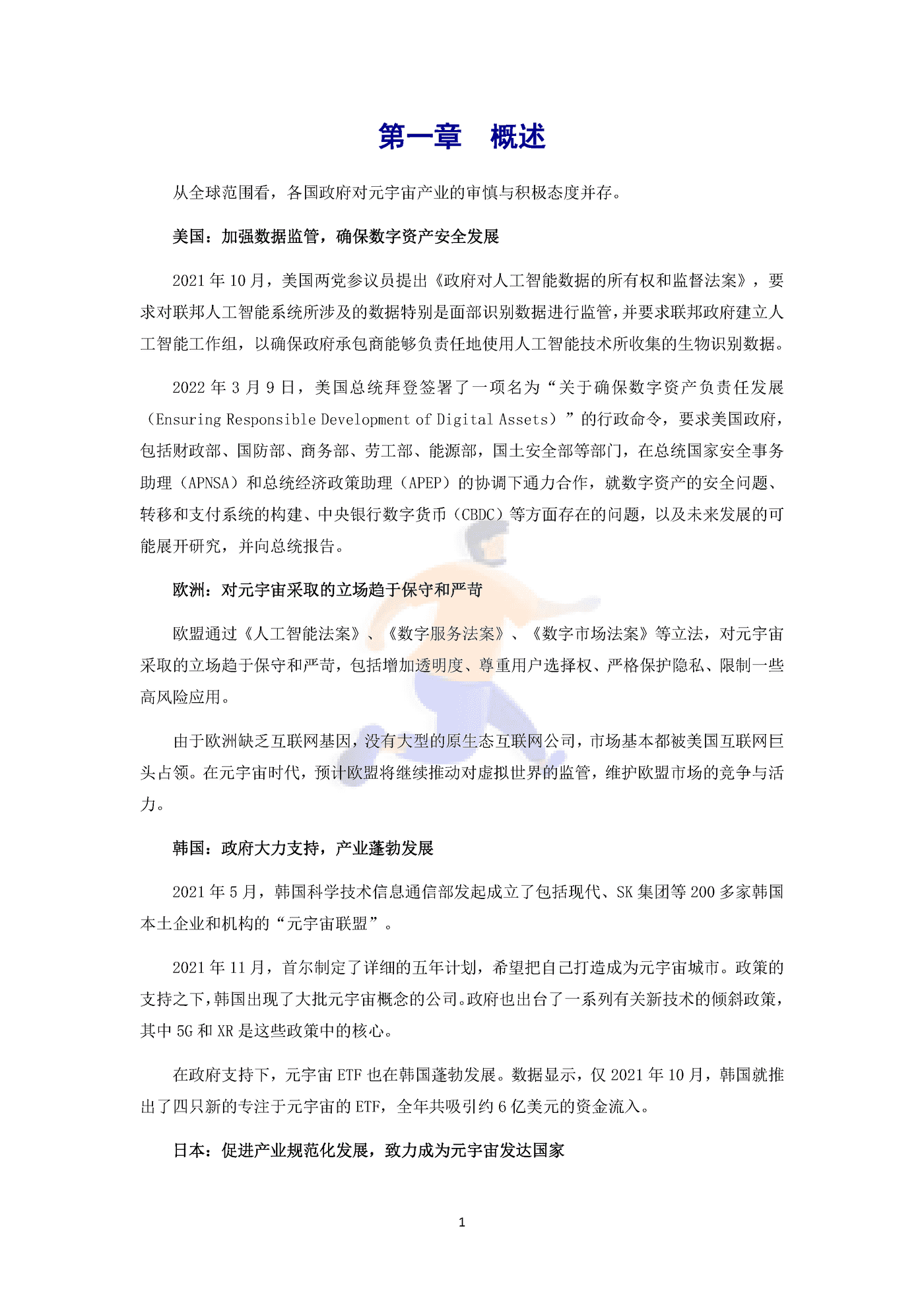 2022年中国元宇宙政策分析报告 (4).png