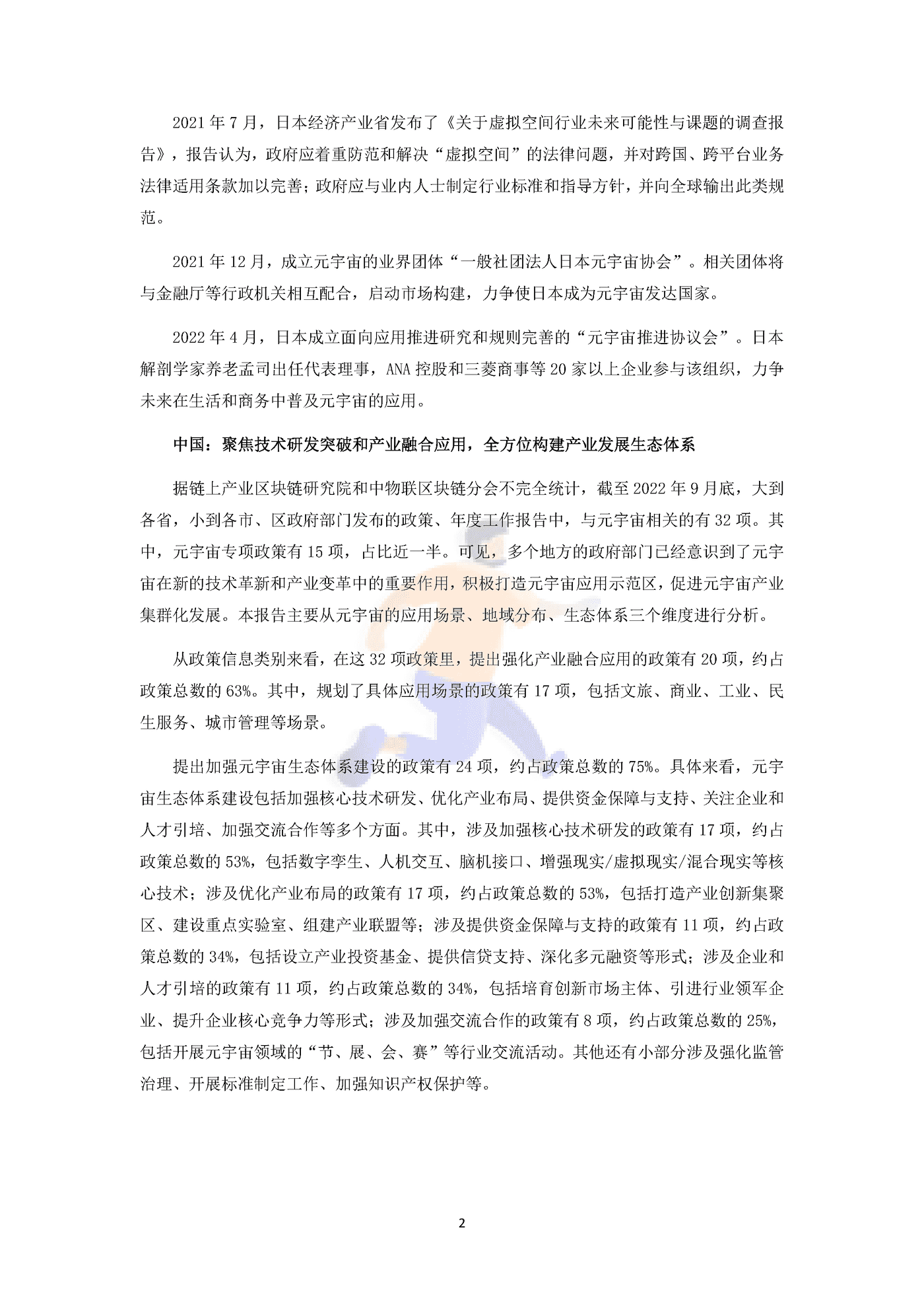 2022年中国元宇宙政策分析报告 (5).png