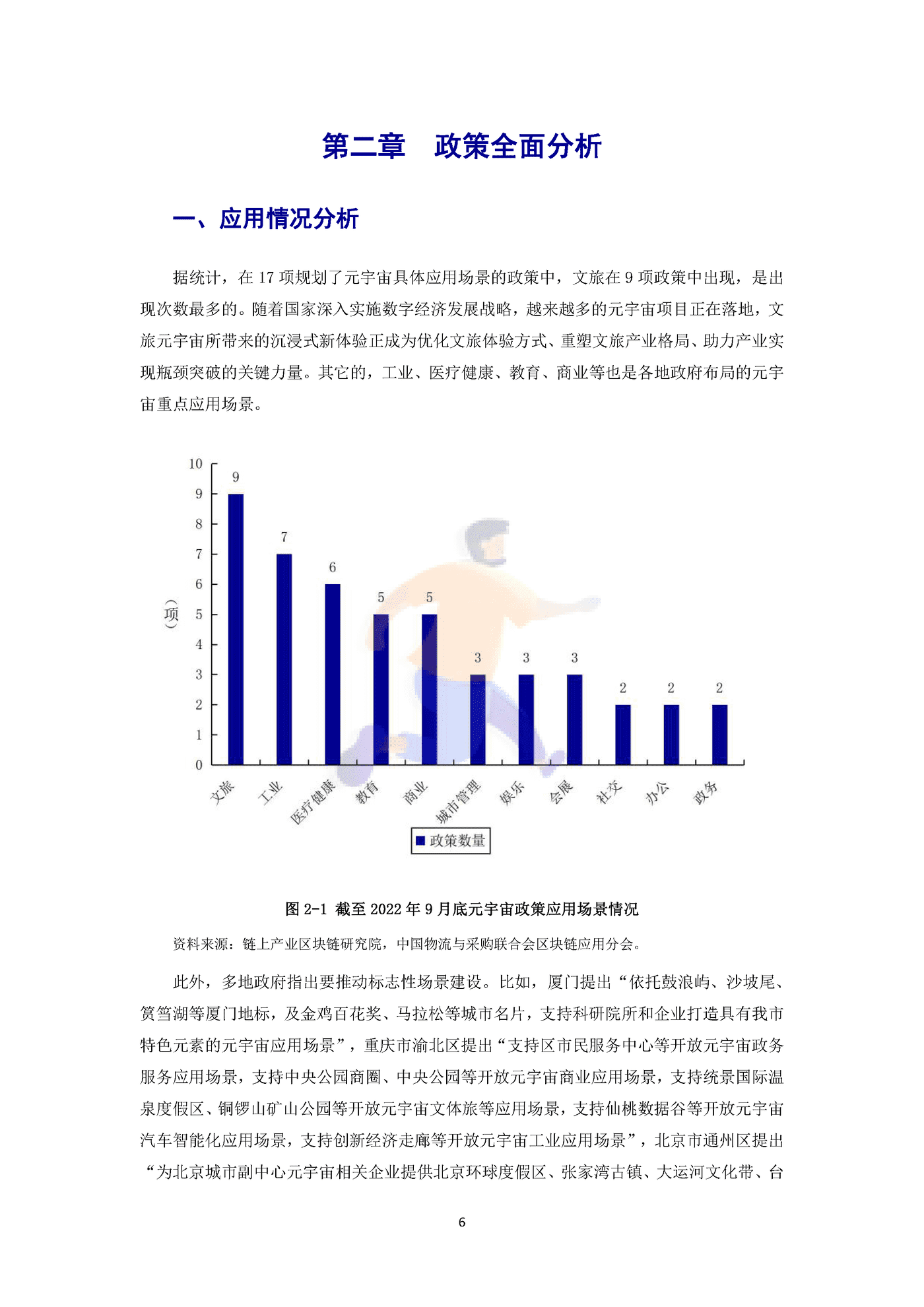 2022年中国元宇宙政策分析报告 (9).png