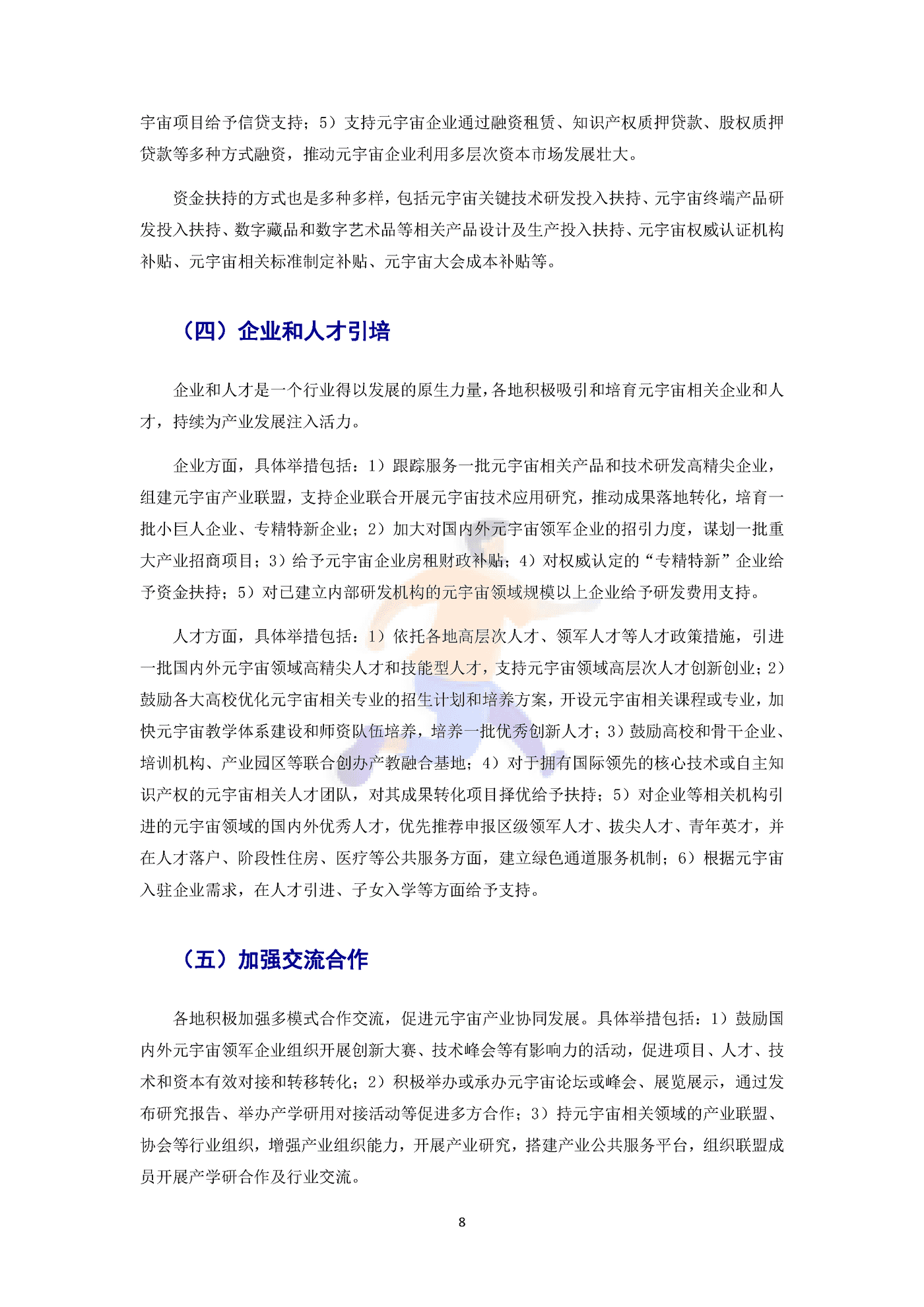 2022年中国元宇宙政策分析报告 (11).png
