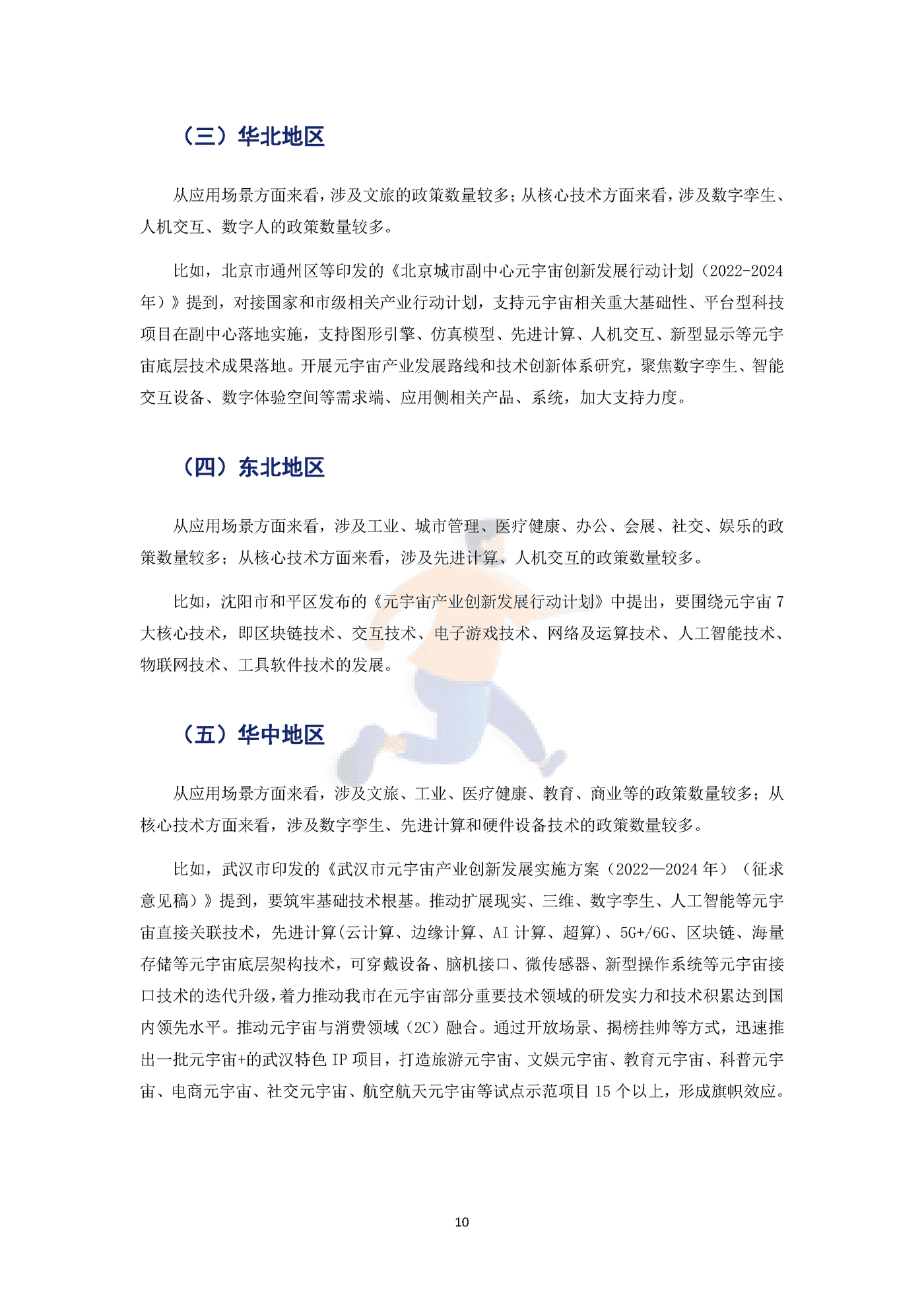 2022年中国元宇宙政策分析报告 (13).png