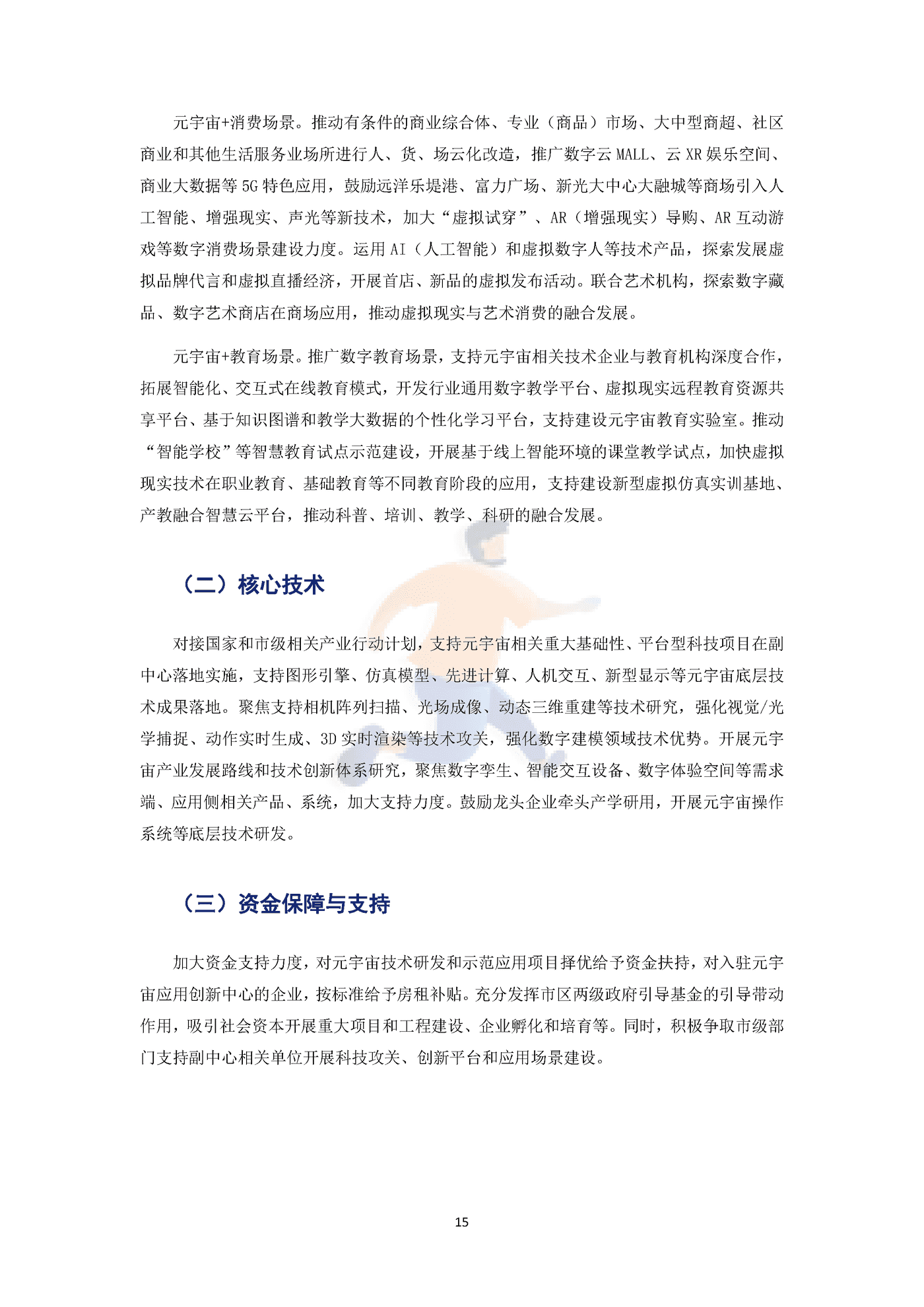 2022年中国元宇宙政策分析报告 (18).png