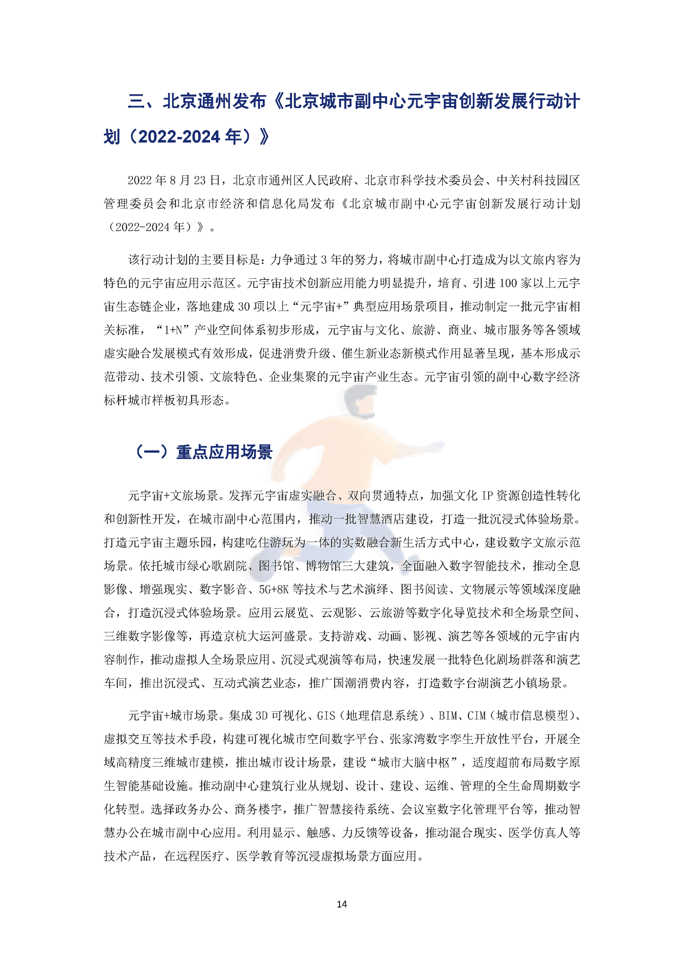 2022年中国元宇宙政策分析报告 (17).png