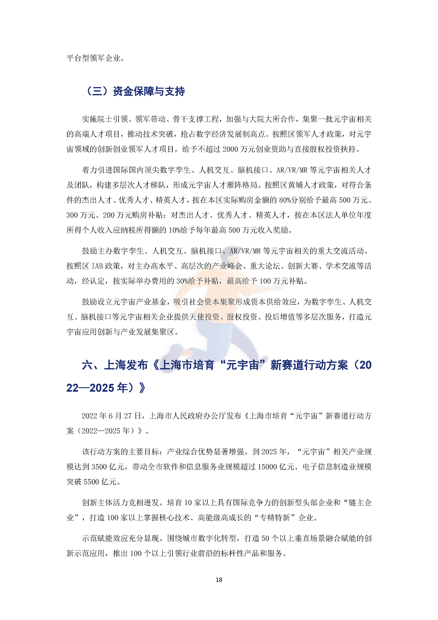 2022年中国元宇宙政策分析报告 (21).png