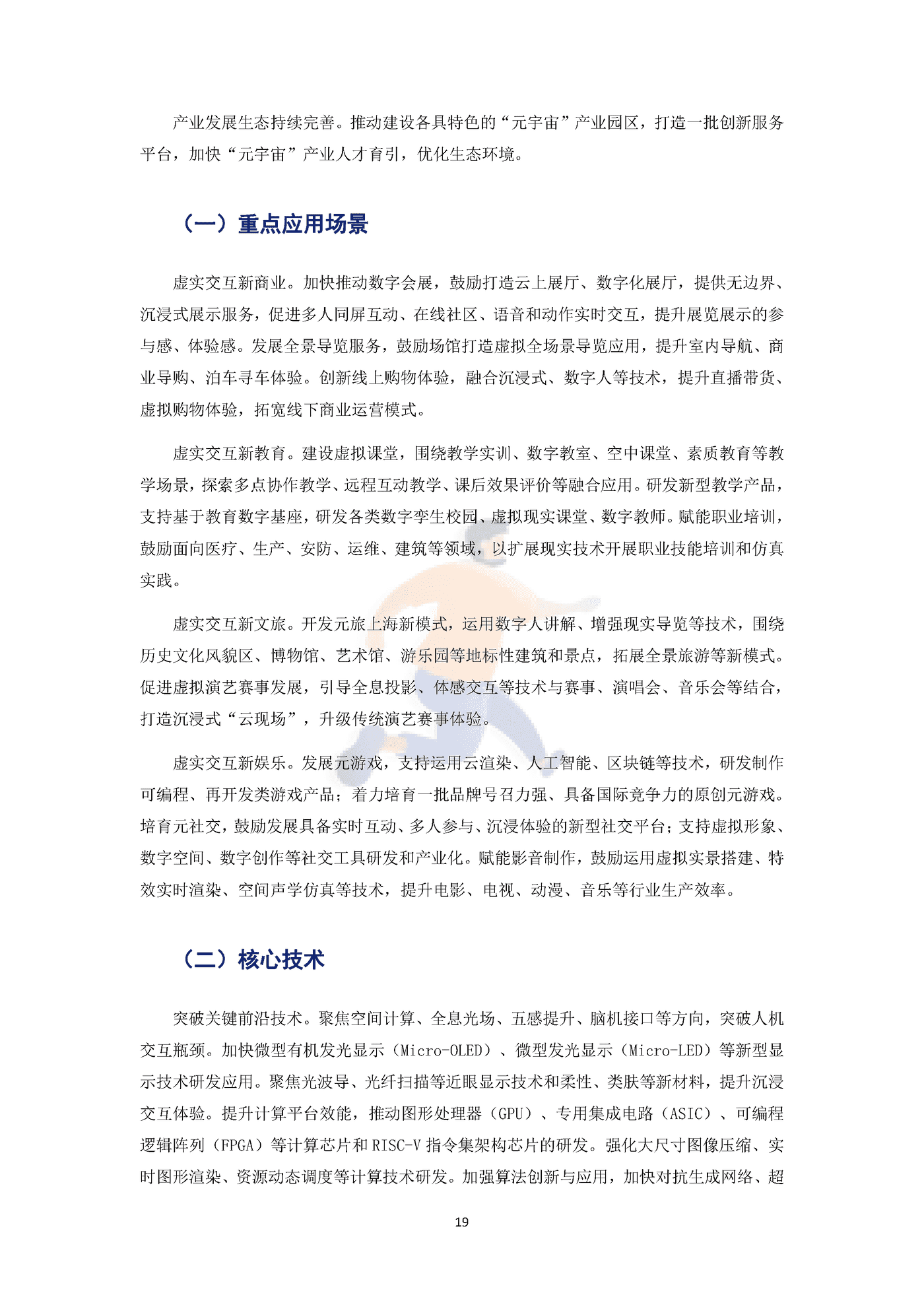 2022年中国元宇宙政策分析报告 (22).png
