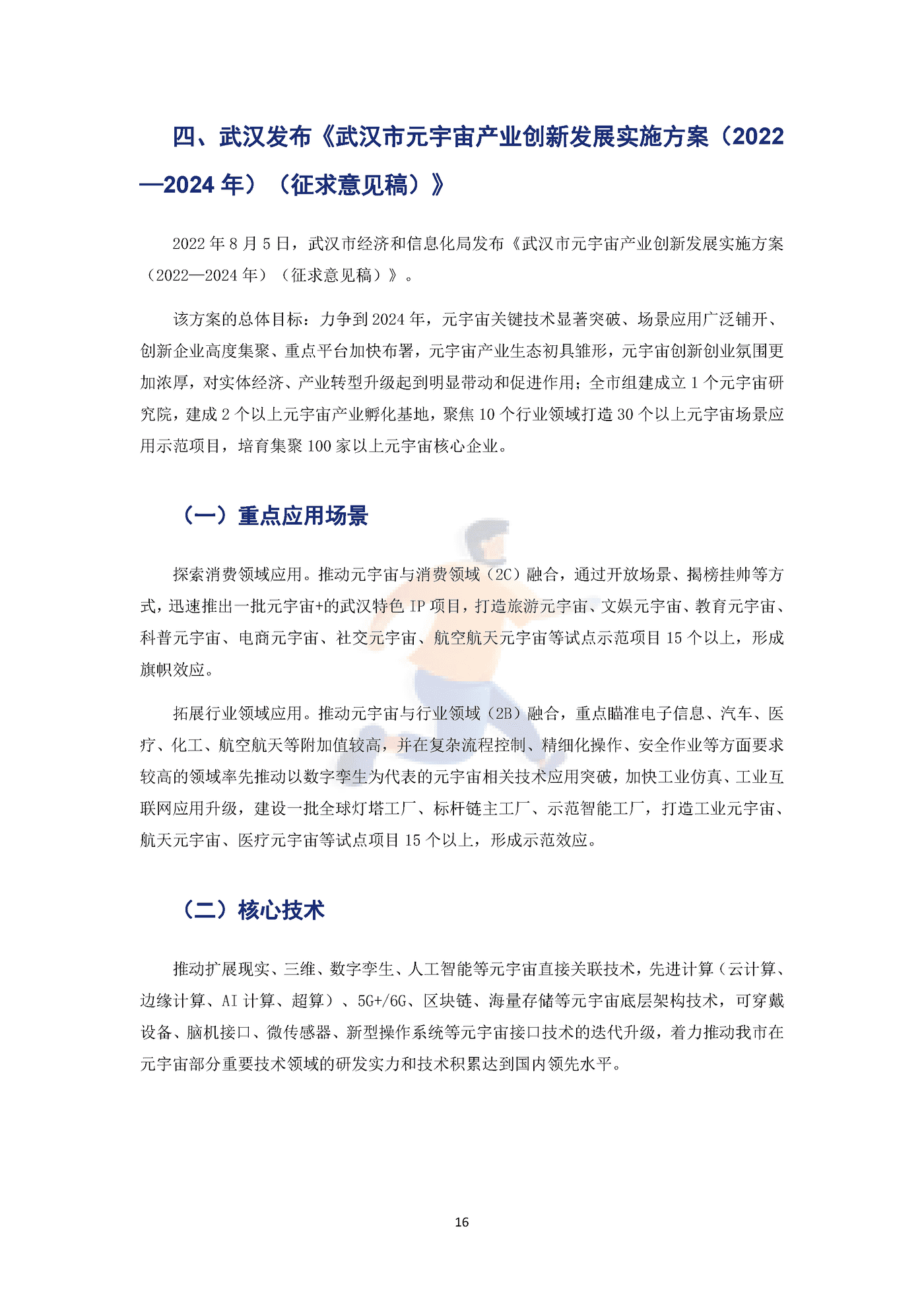 2022年中国元宇宙政策分析报告 (19).png