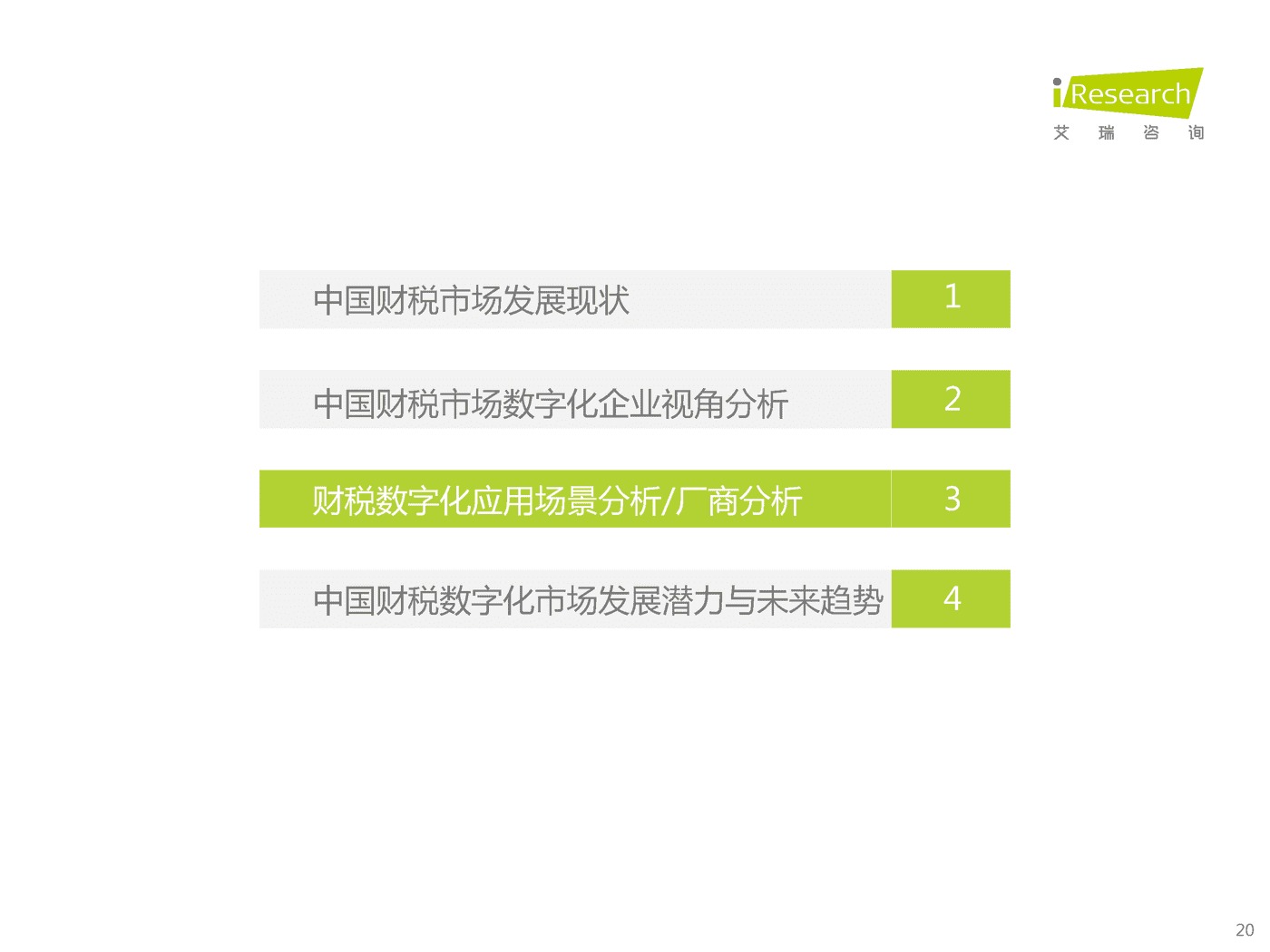 艾瑞咨询：2022年中国财税数字化行业研究报告 (15).png