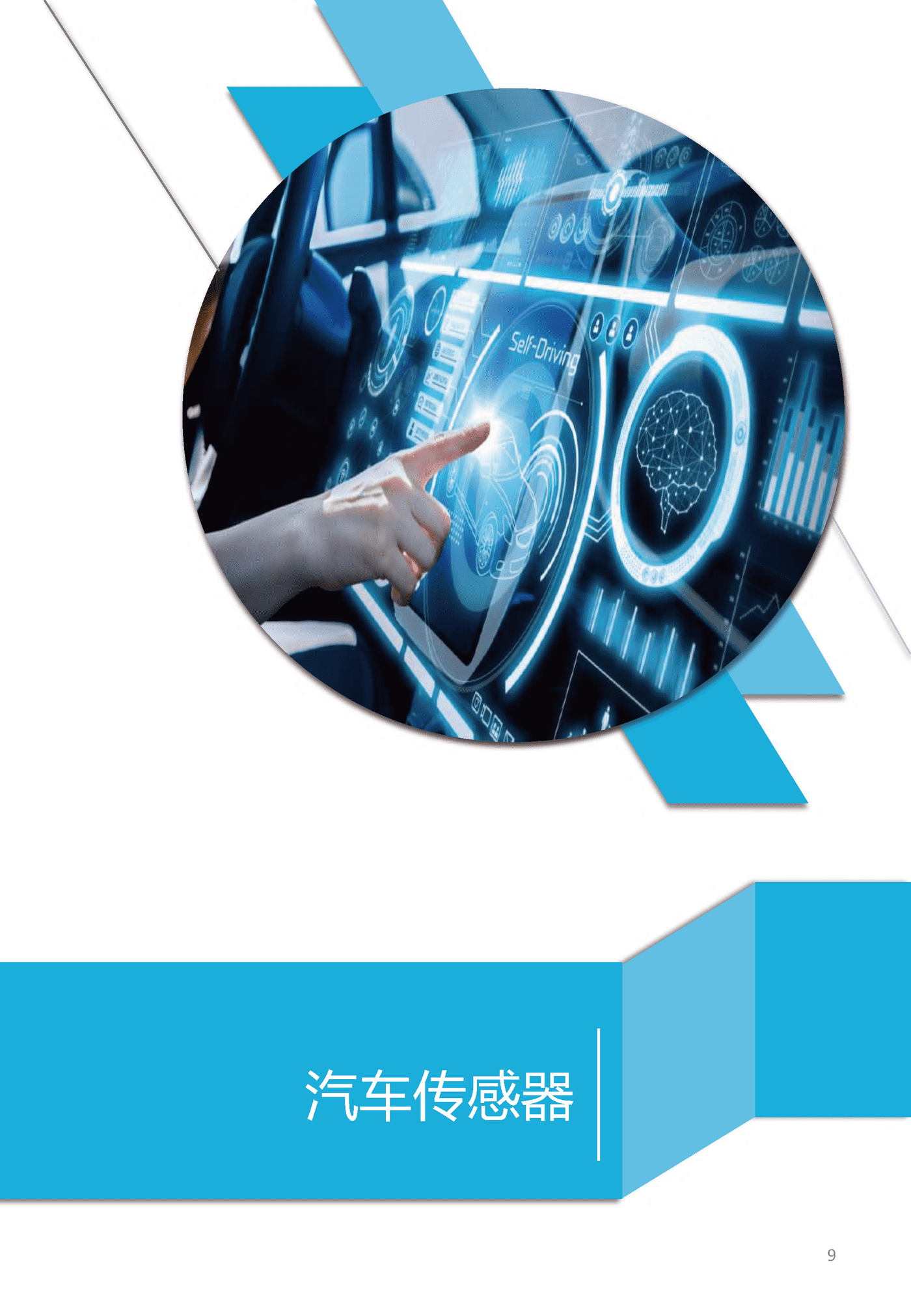 2022汽车科技市场研究报告 (10).png