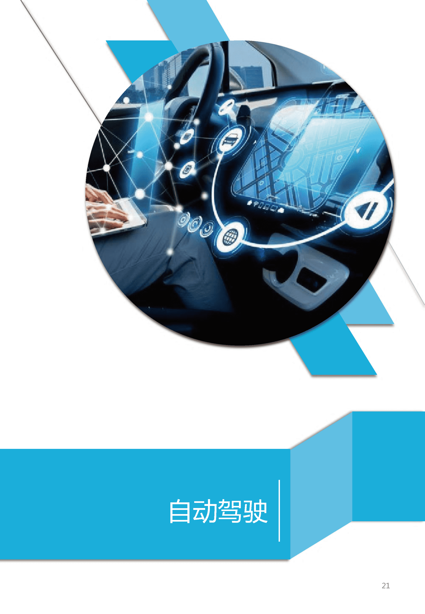2022汽车科技市场研究报告 (15).png