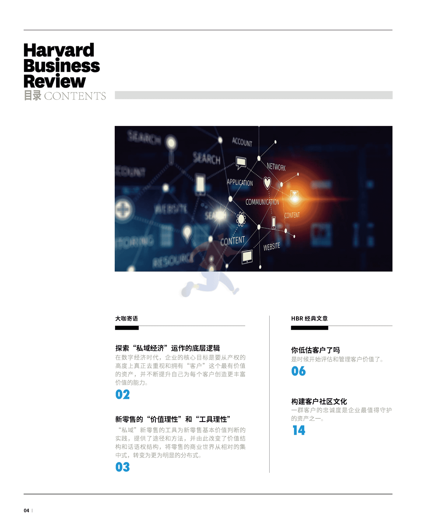 2021年度私域经营洞察报告 (5).png