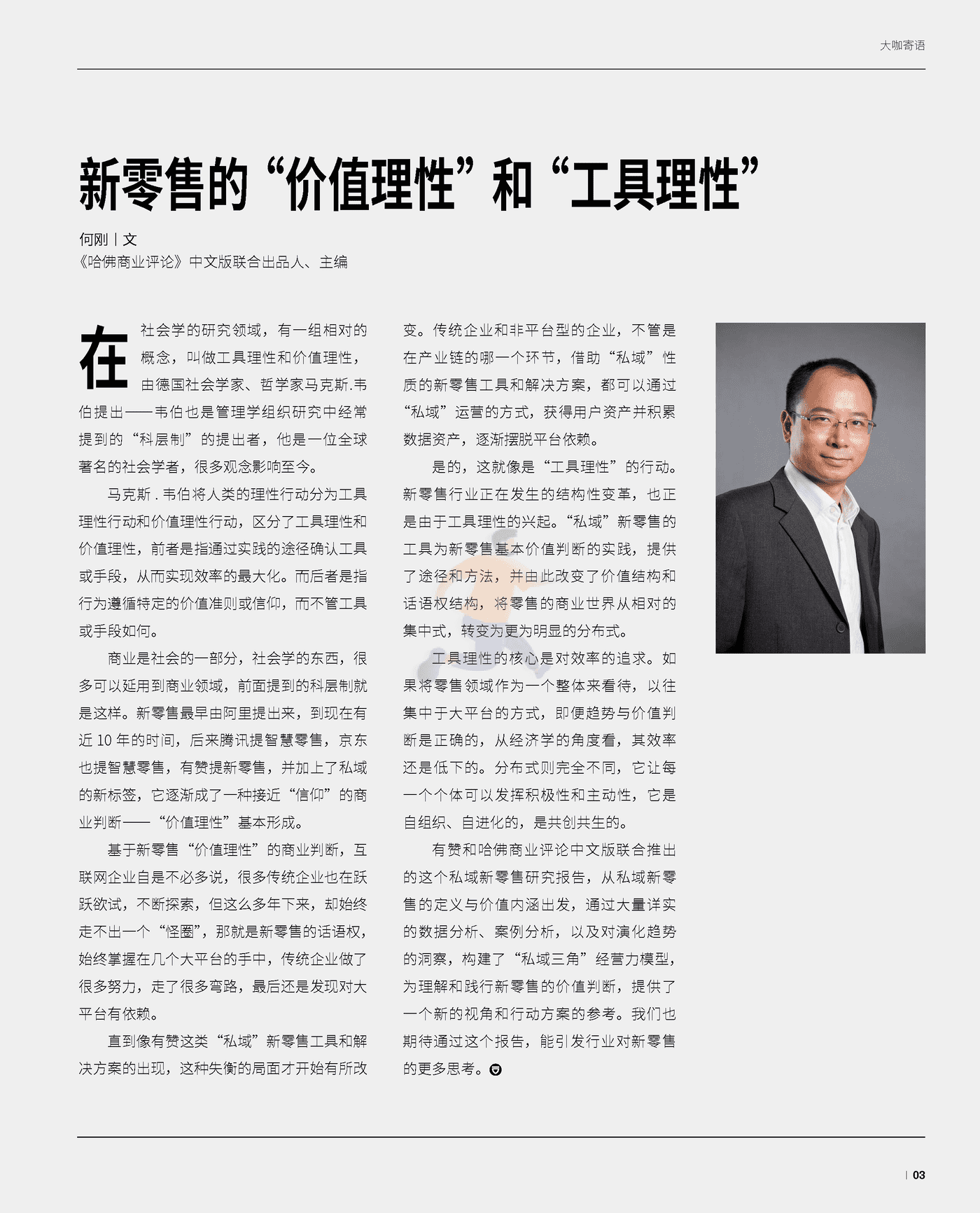 2021年度私域经营洞察报告 (4).png