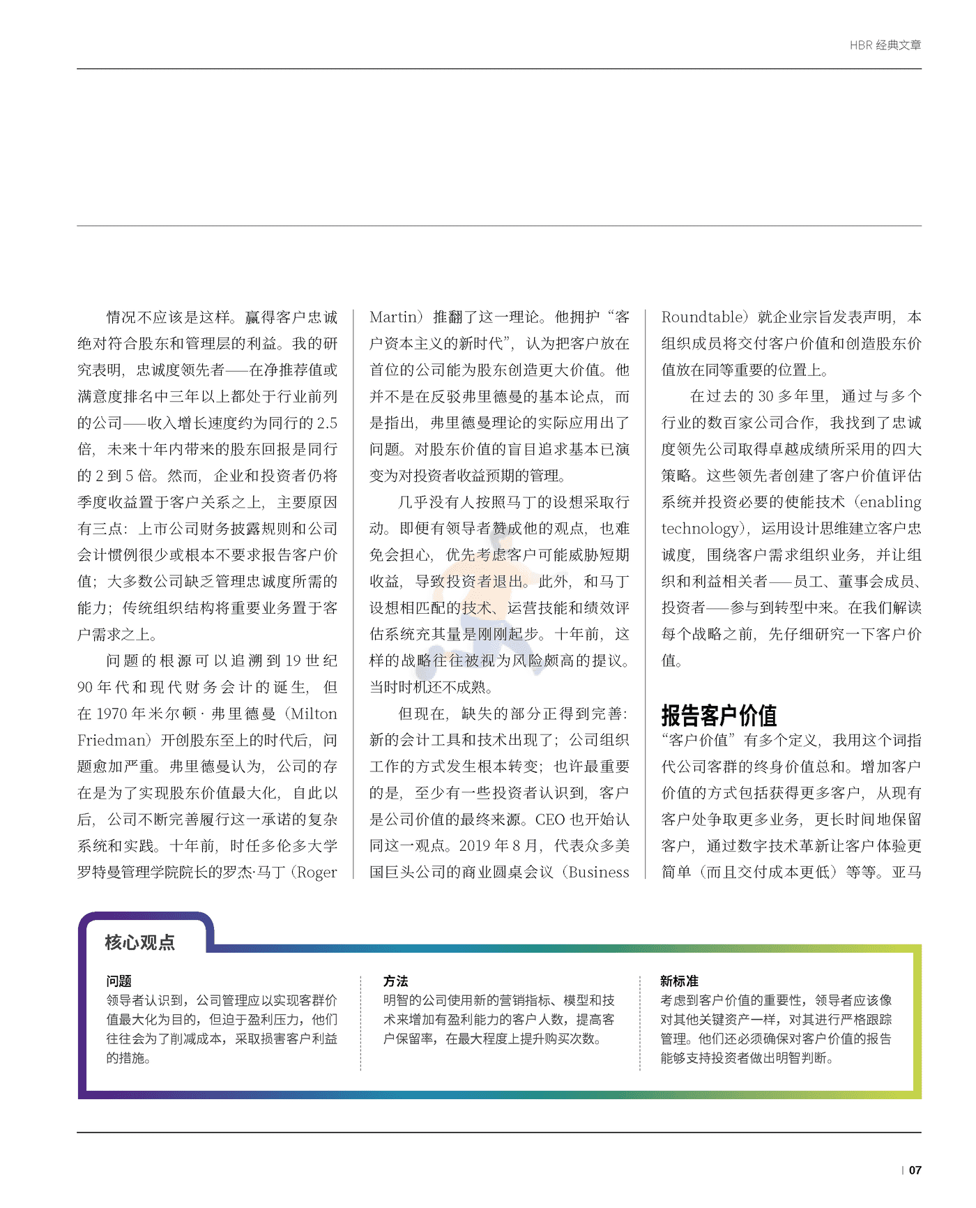 2021年度私域经营洞察报告 (8).png