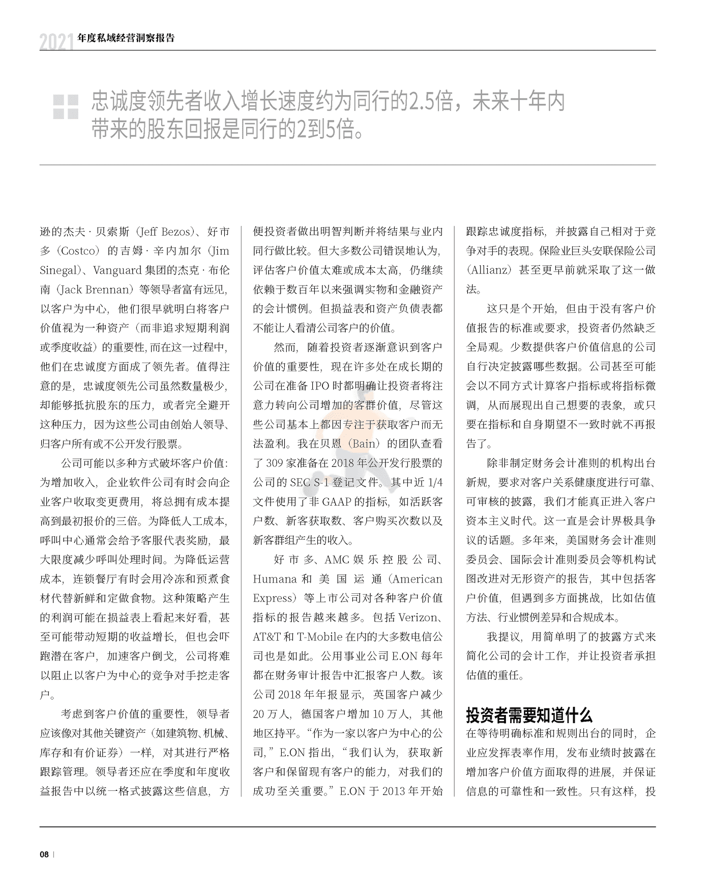 2021年度私域经营洞察报告 (9).png