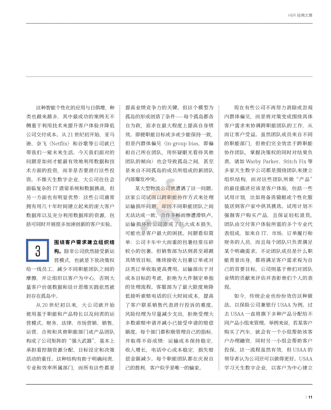 2021年度私域经营洞察报告 (12).png