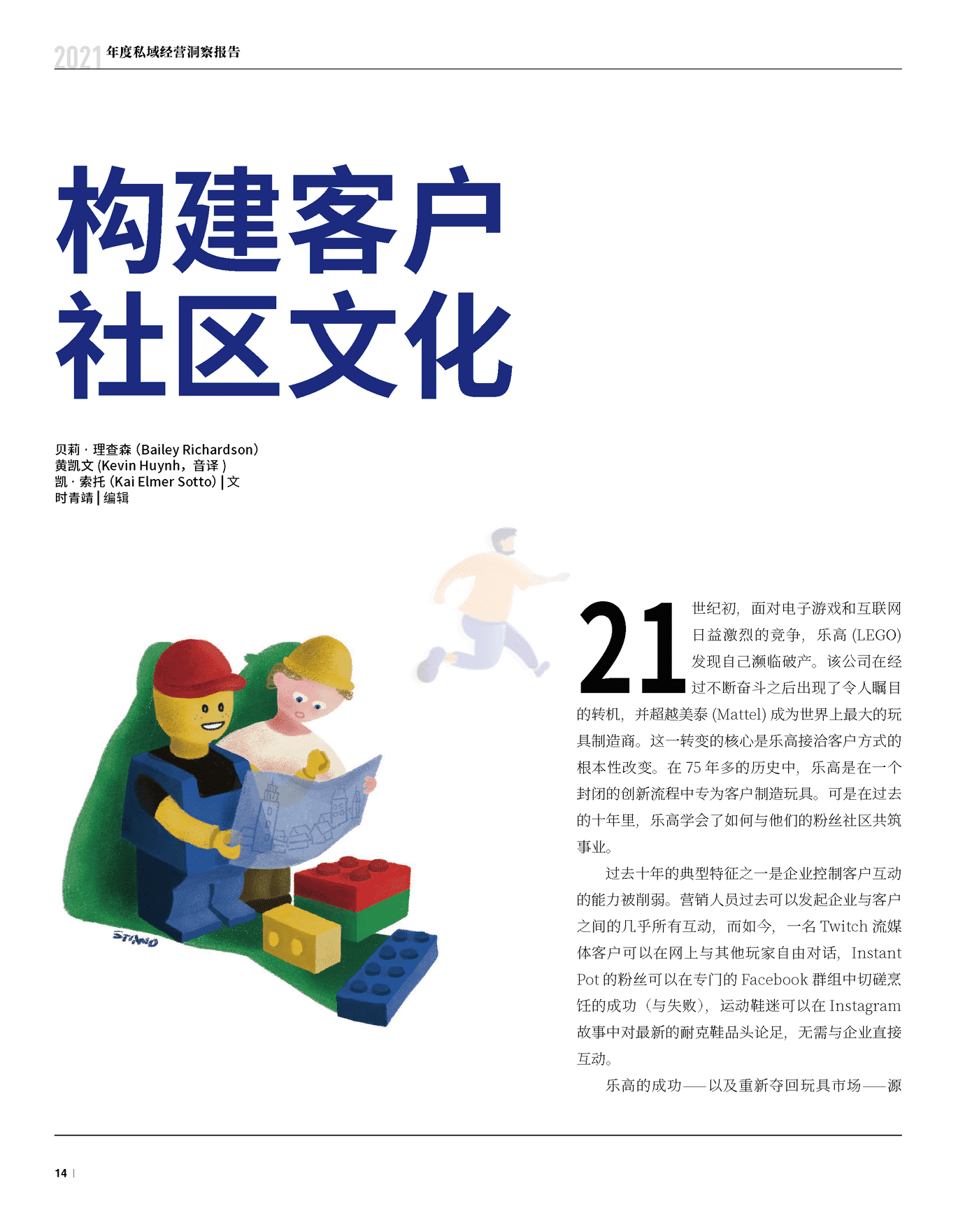 2021年度私域经营洞察报告 (15).png