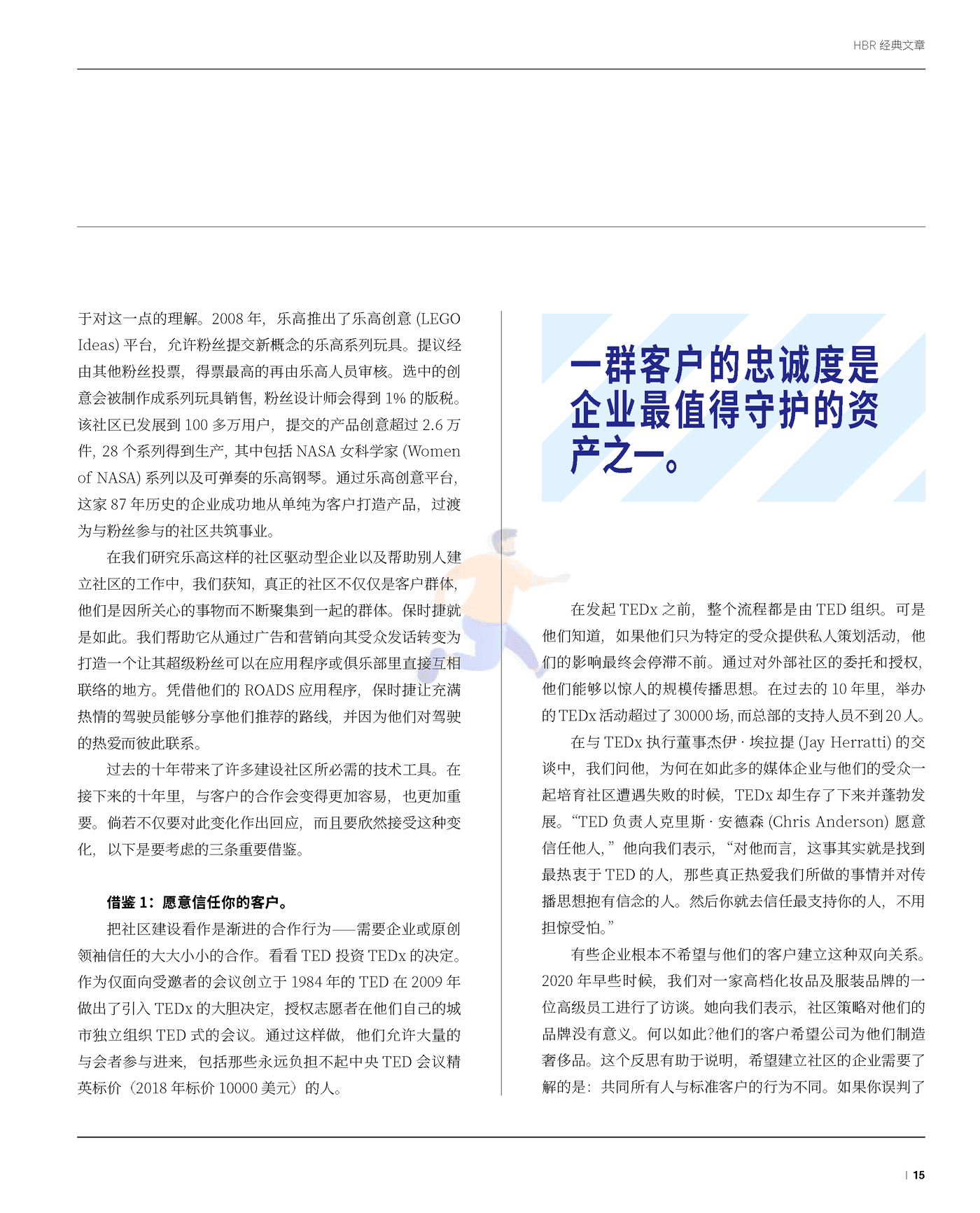 2021年度私域经营洞察报告 (16).png