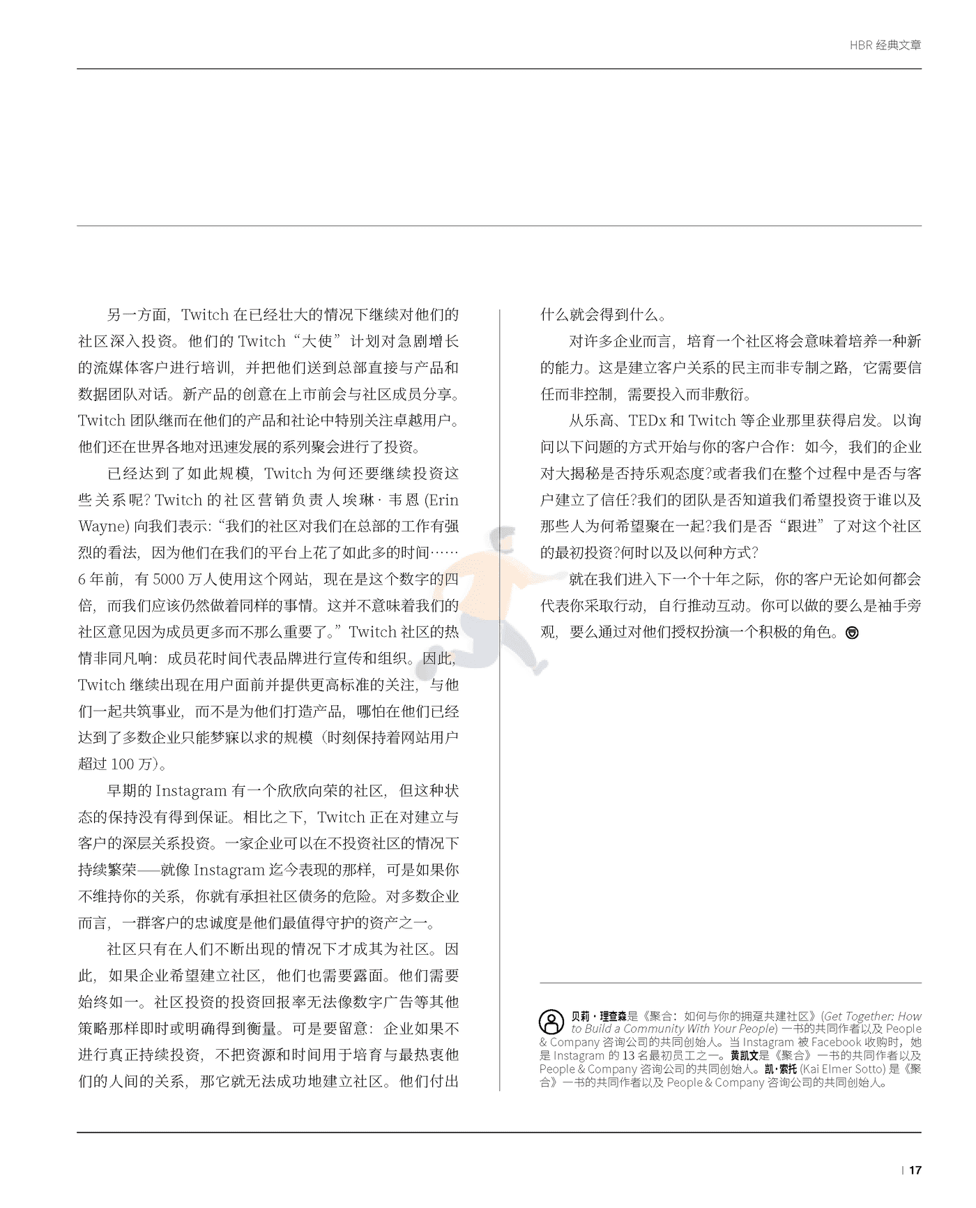 2021年度私域经营洞察报告 (18).png