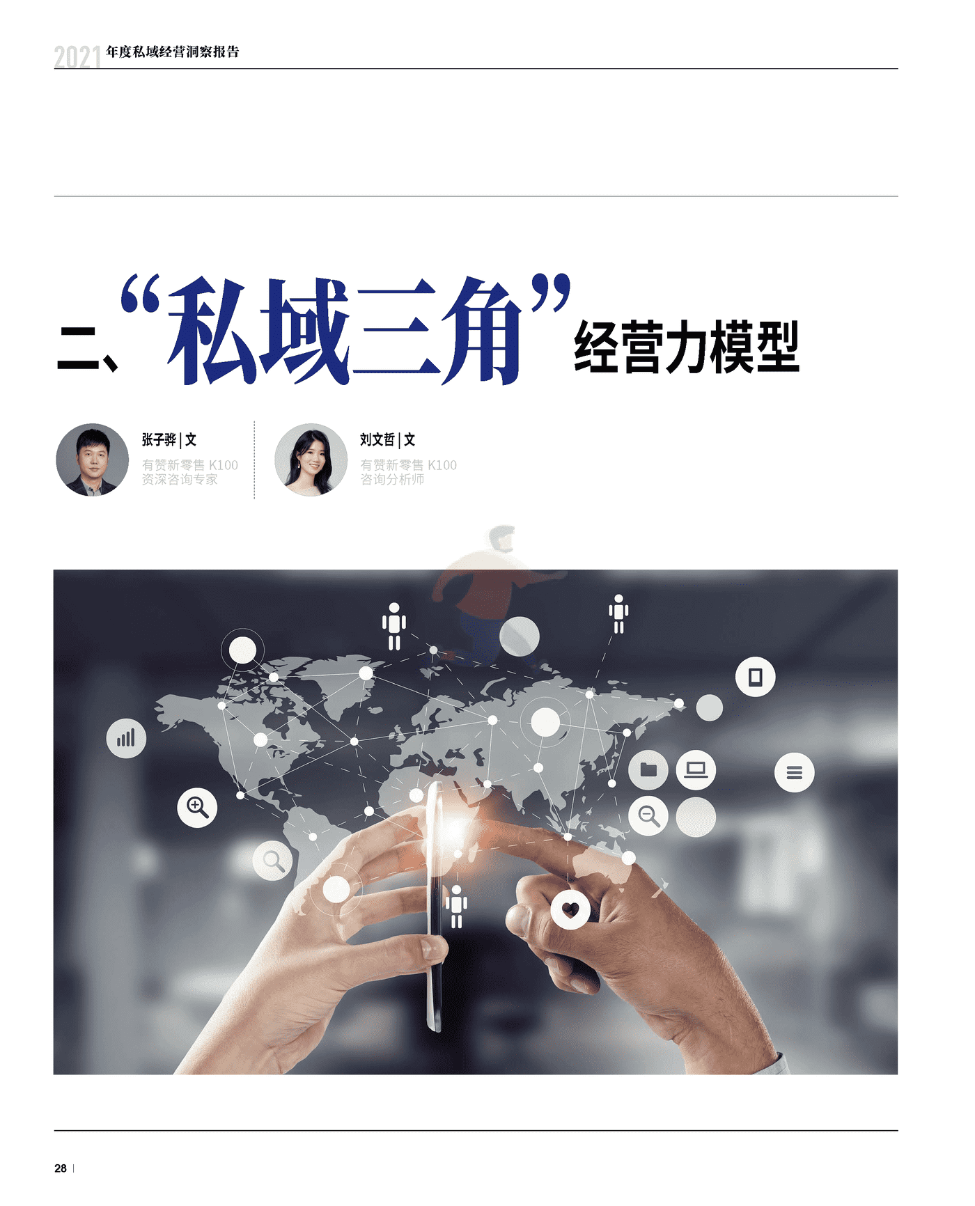 2021年度私域经营洞察报告 (29).png
