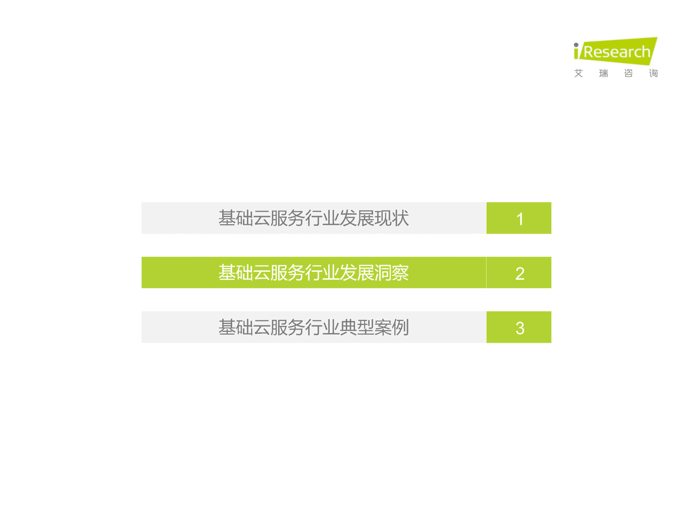 艾瑞咨询：2022年基础云服务行业发展洞察 (15).png