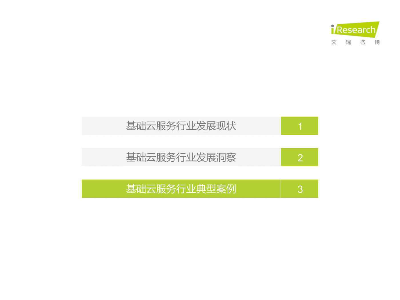 艾瑞咨询：2022年基础云服务行业发展洞察 (20).png